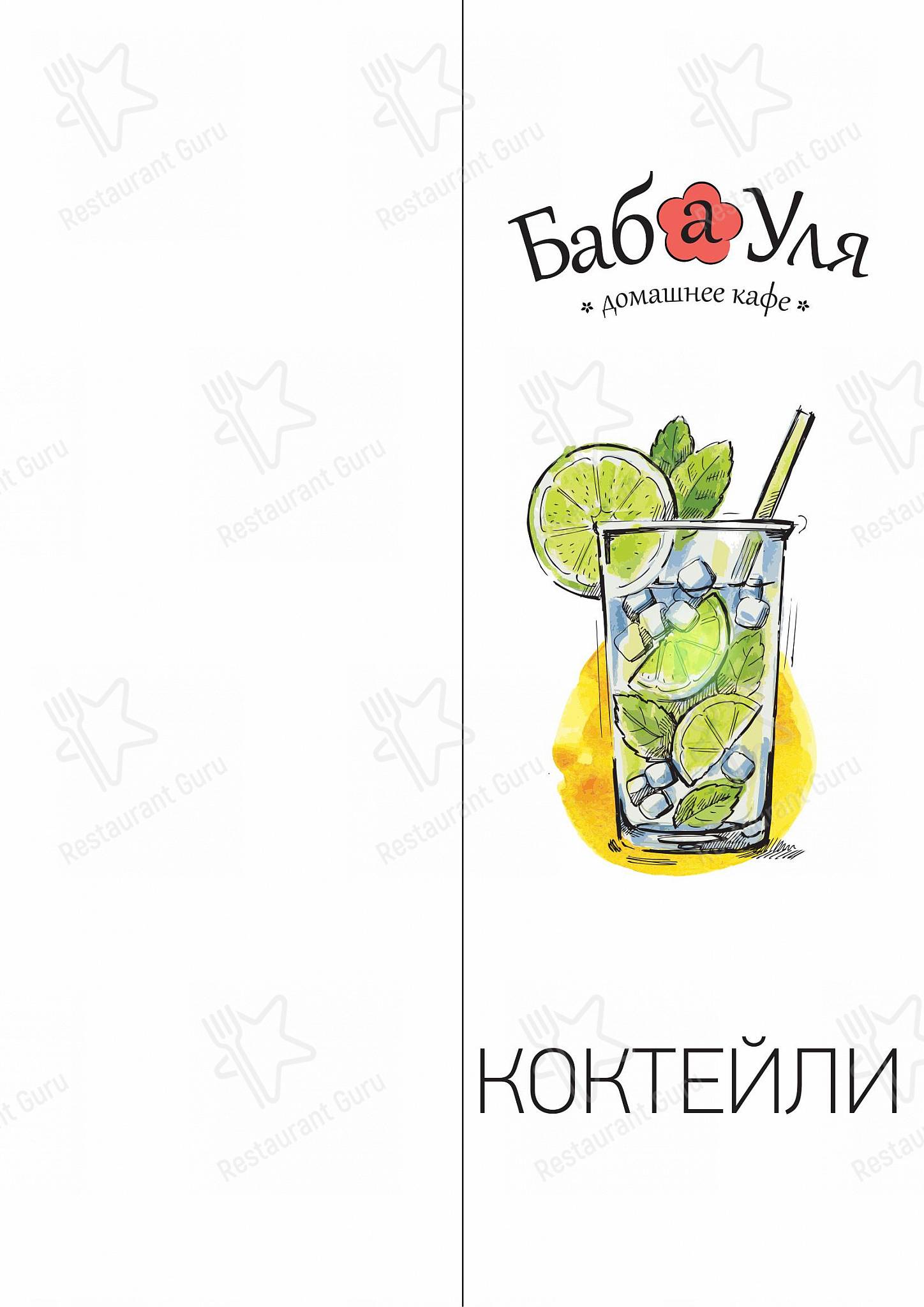 БабаУля в Серпухове - Boronia Catering Menu Pack