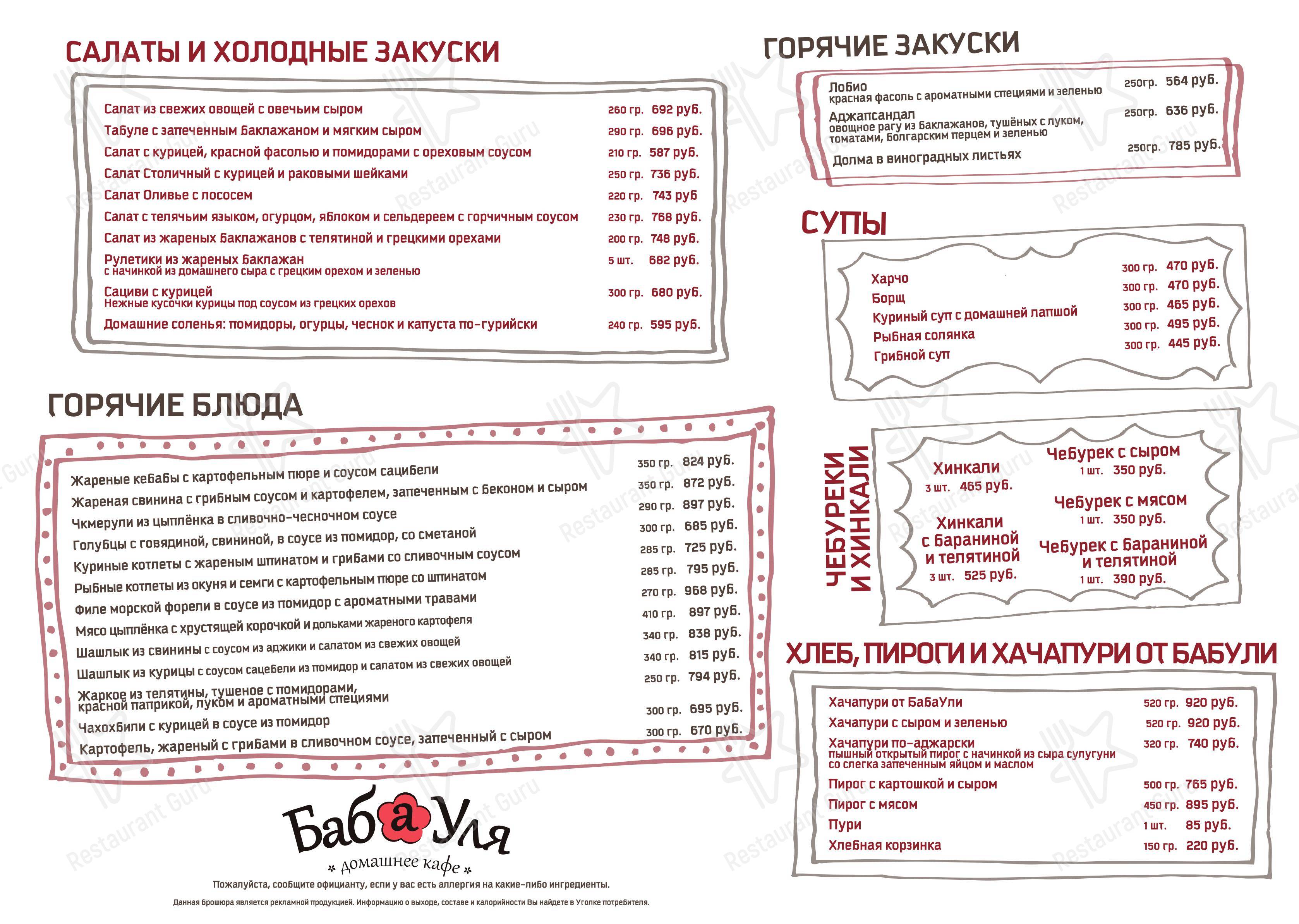 БабаУля в Серпухове - Меню