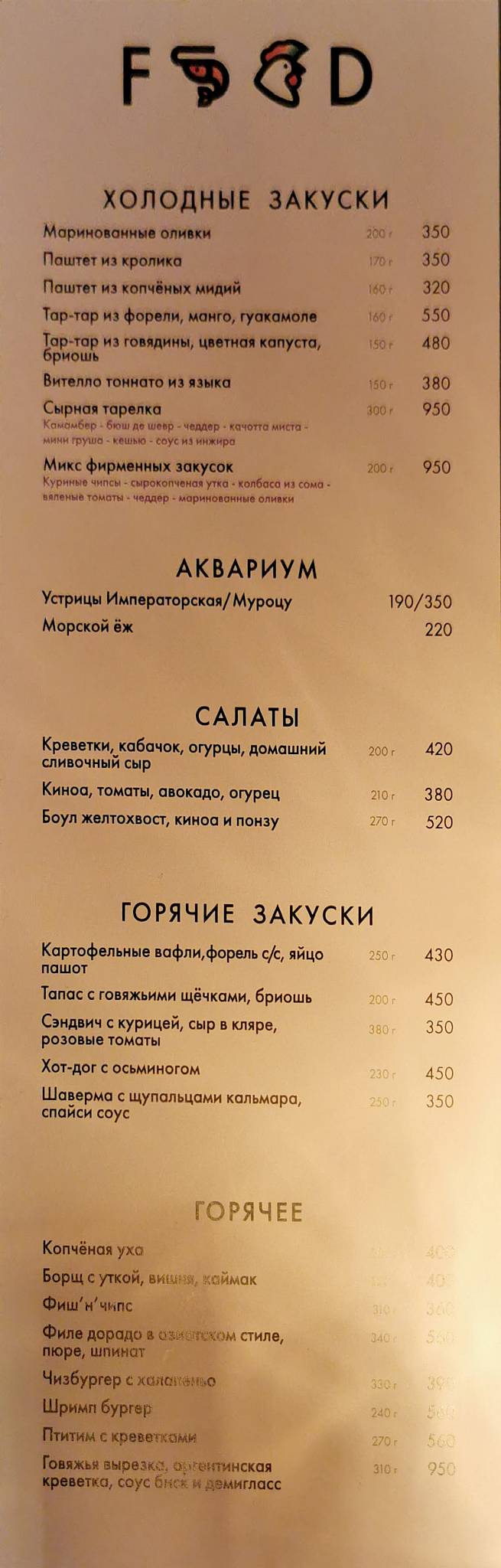 Бейбс меню