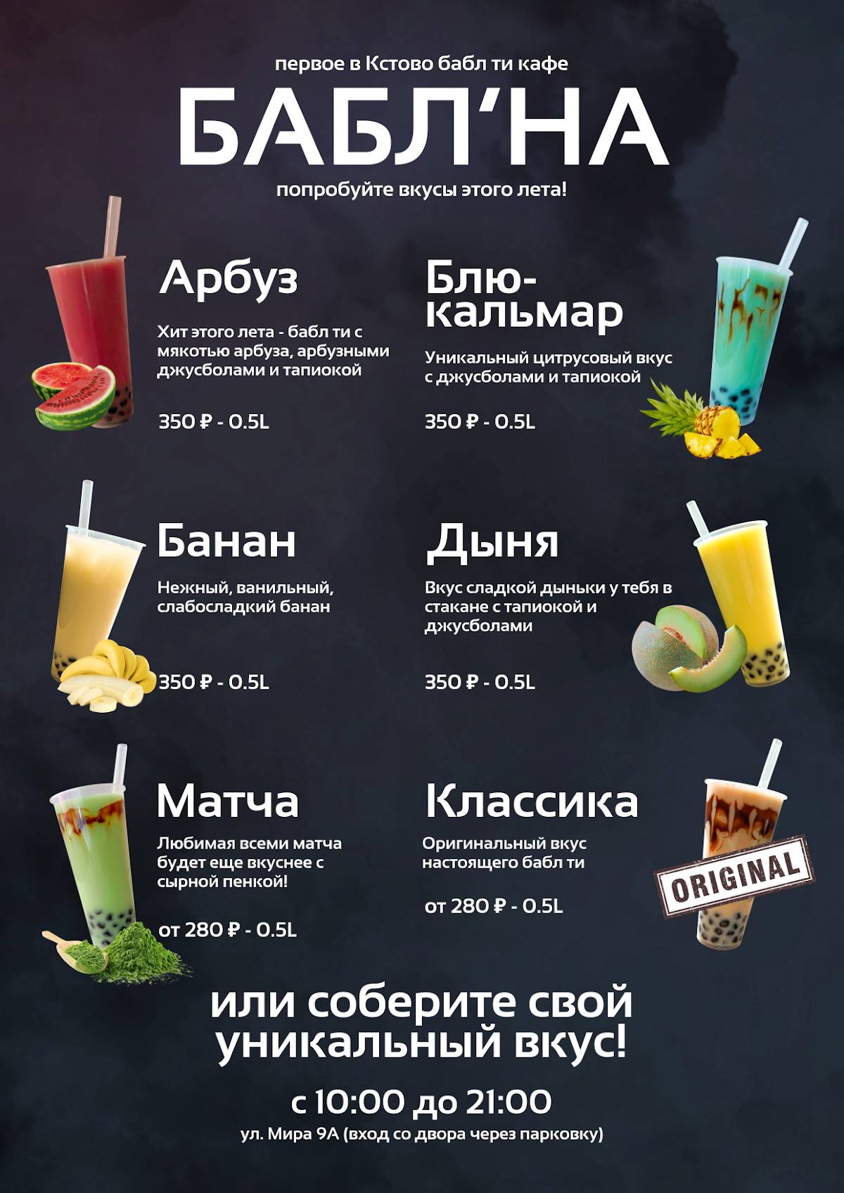 Бабл ти Бабл'на меню
