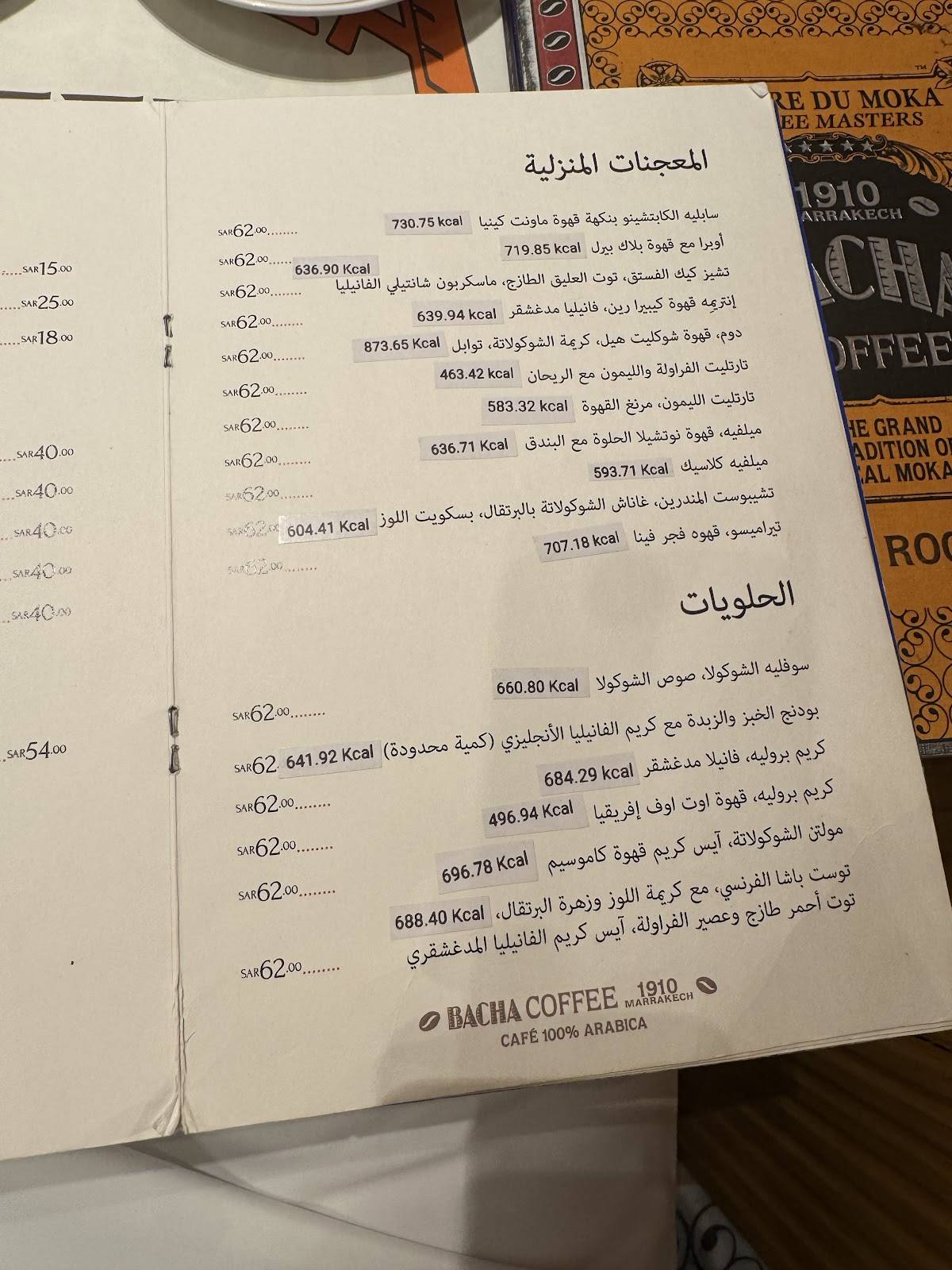 Bacha Coffee Solitaire Mall меню