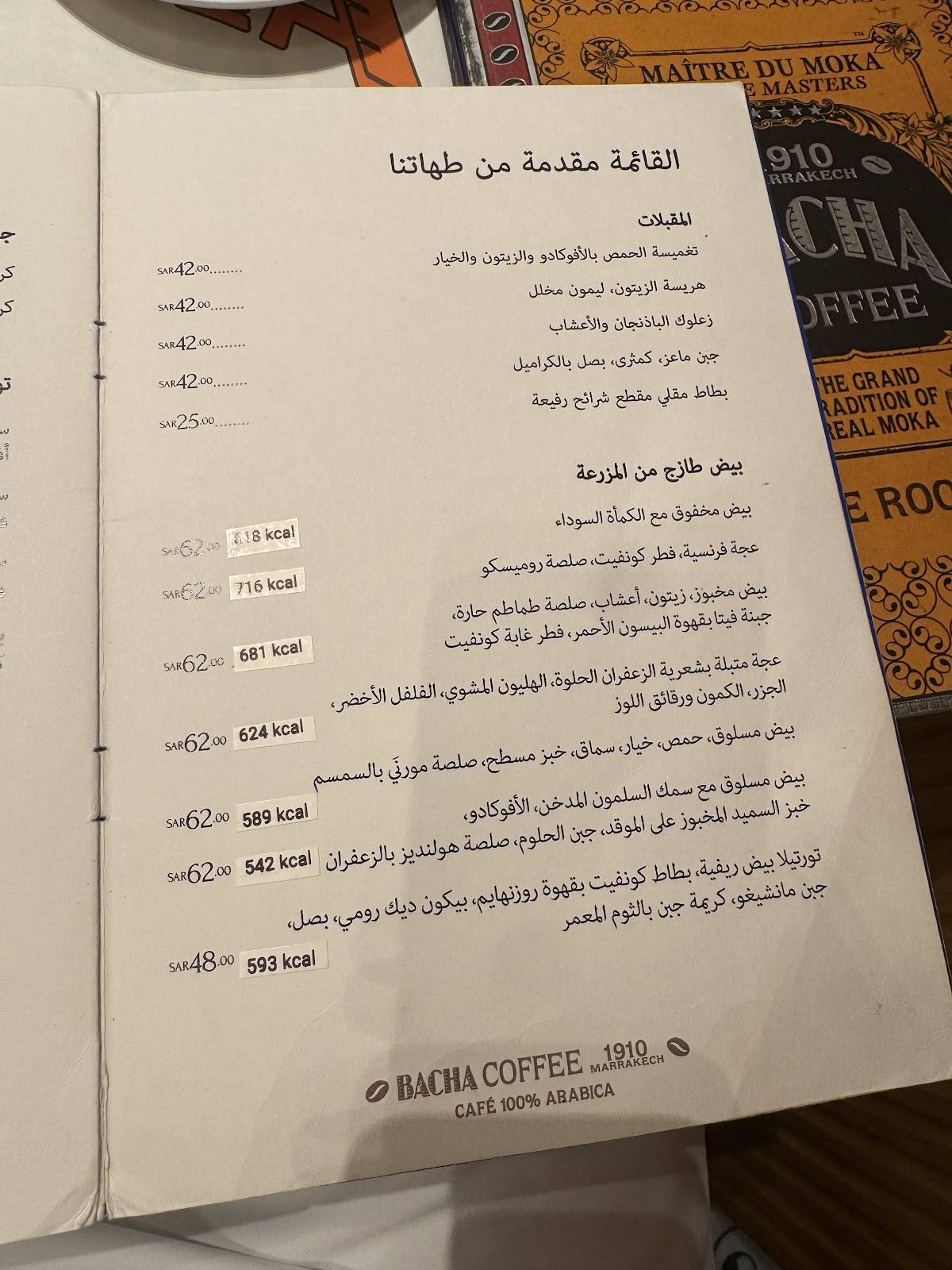 Bacha Coffee Solitaire Mall меню
