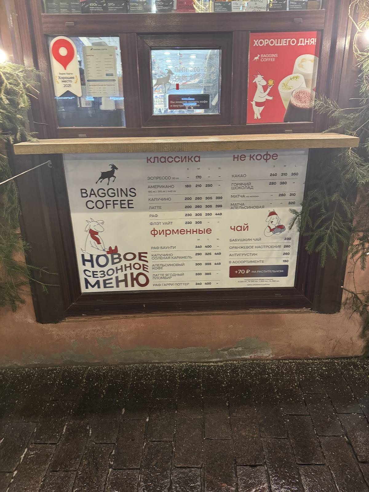 Baggins Coffee меню