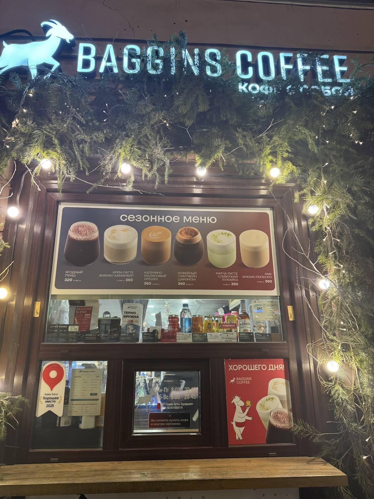 Baggins Coffee меню