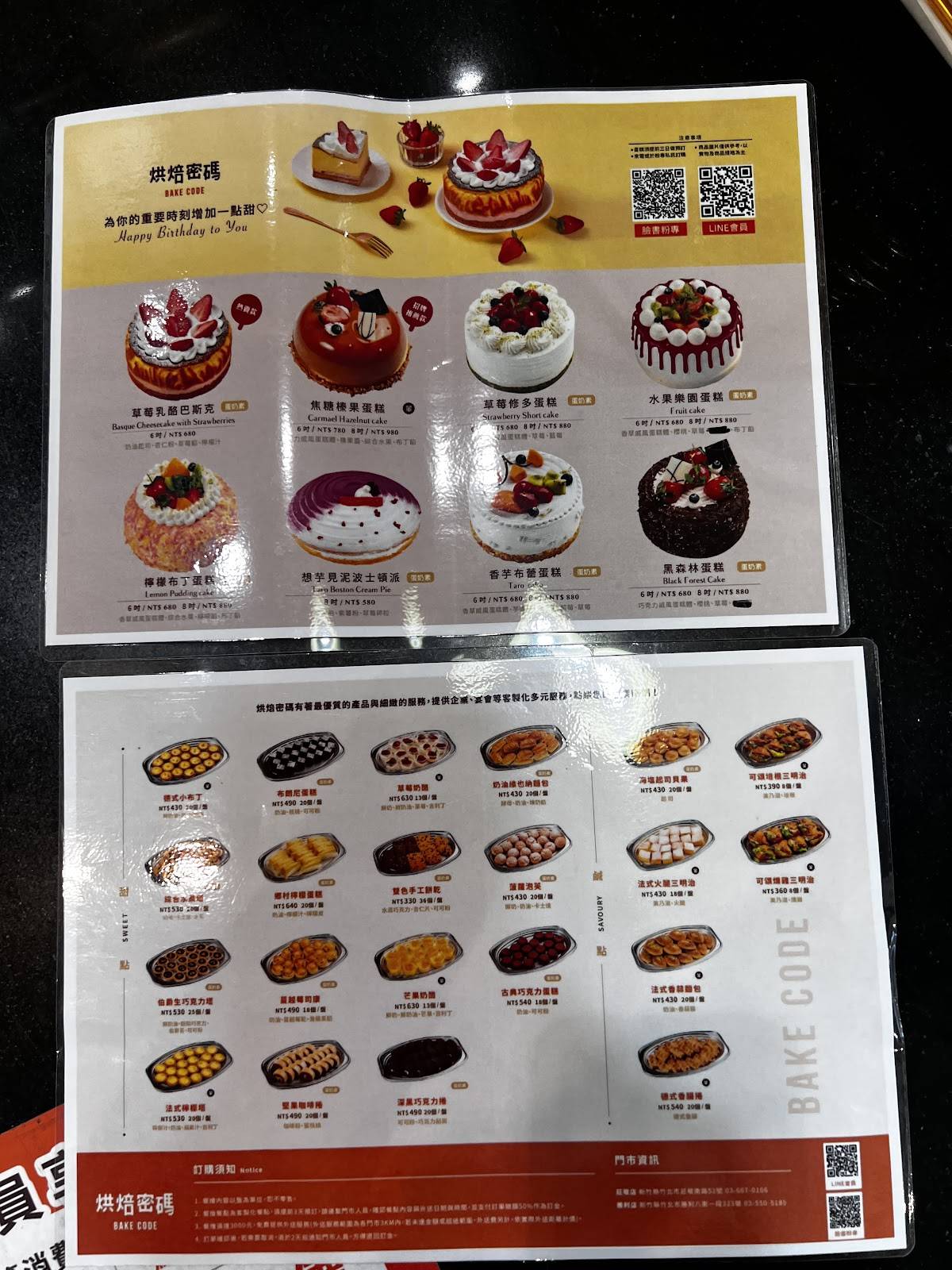 Bake code меню