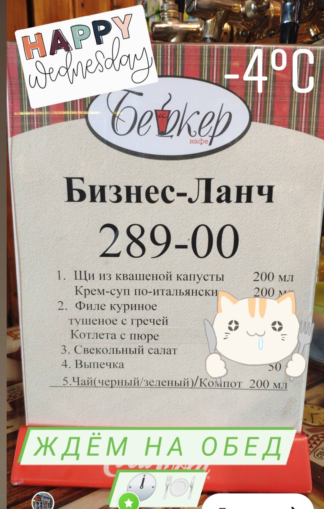 Бейкер меню