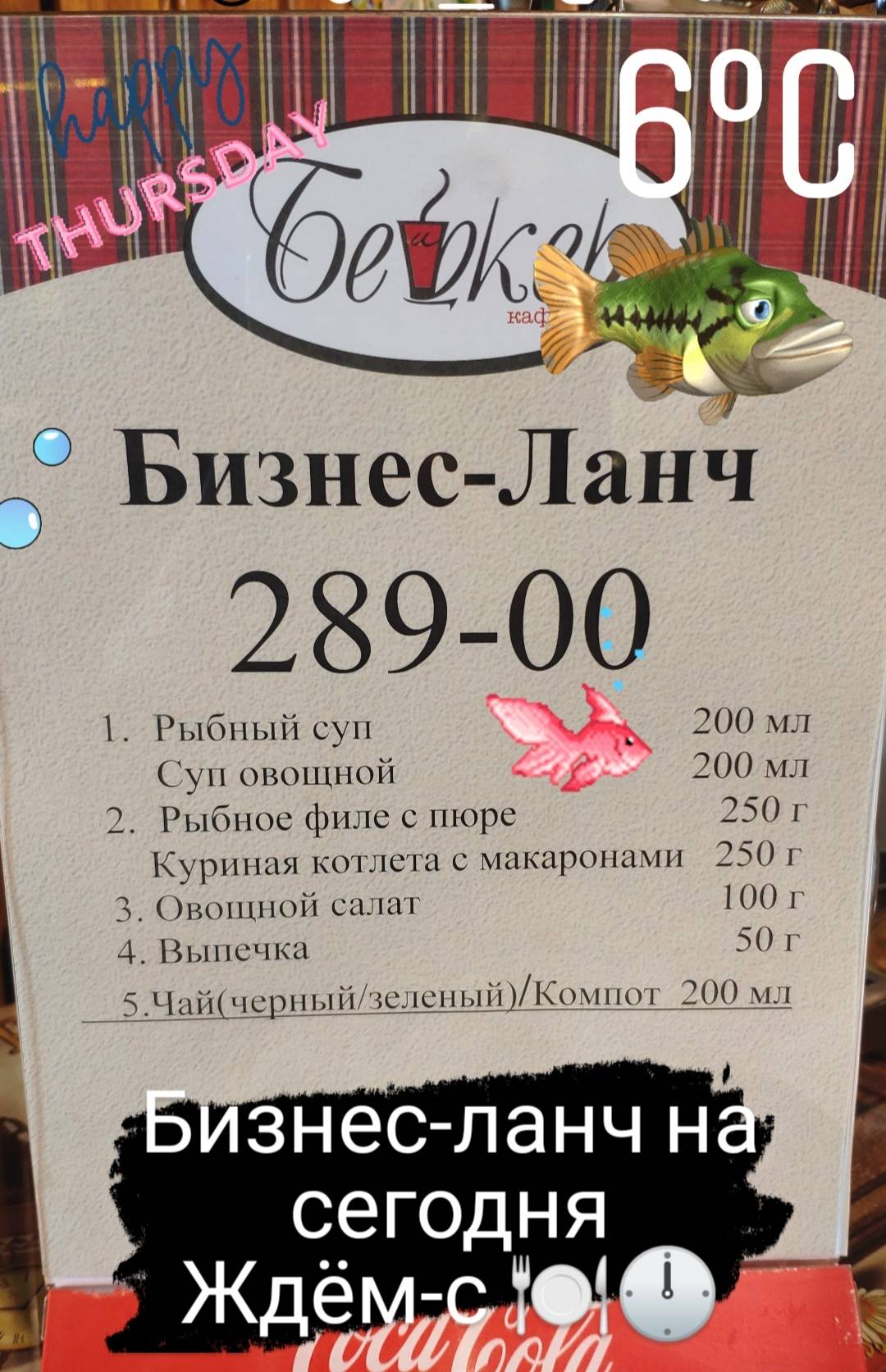 Бейкер меню