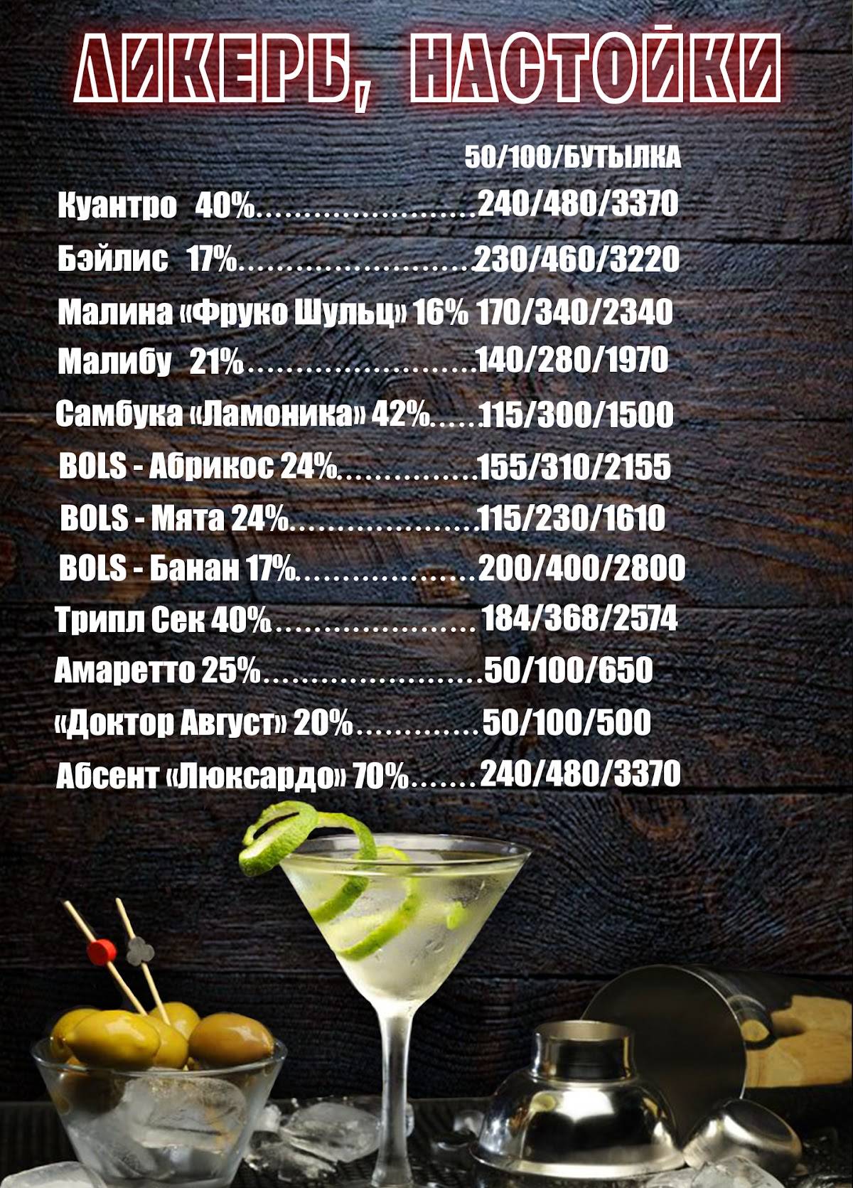 Бахус+ меню