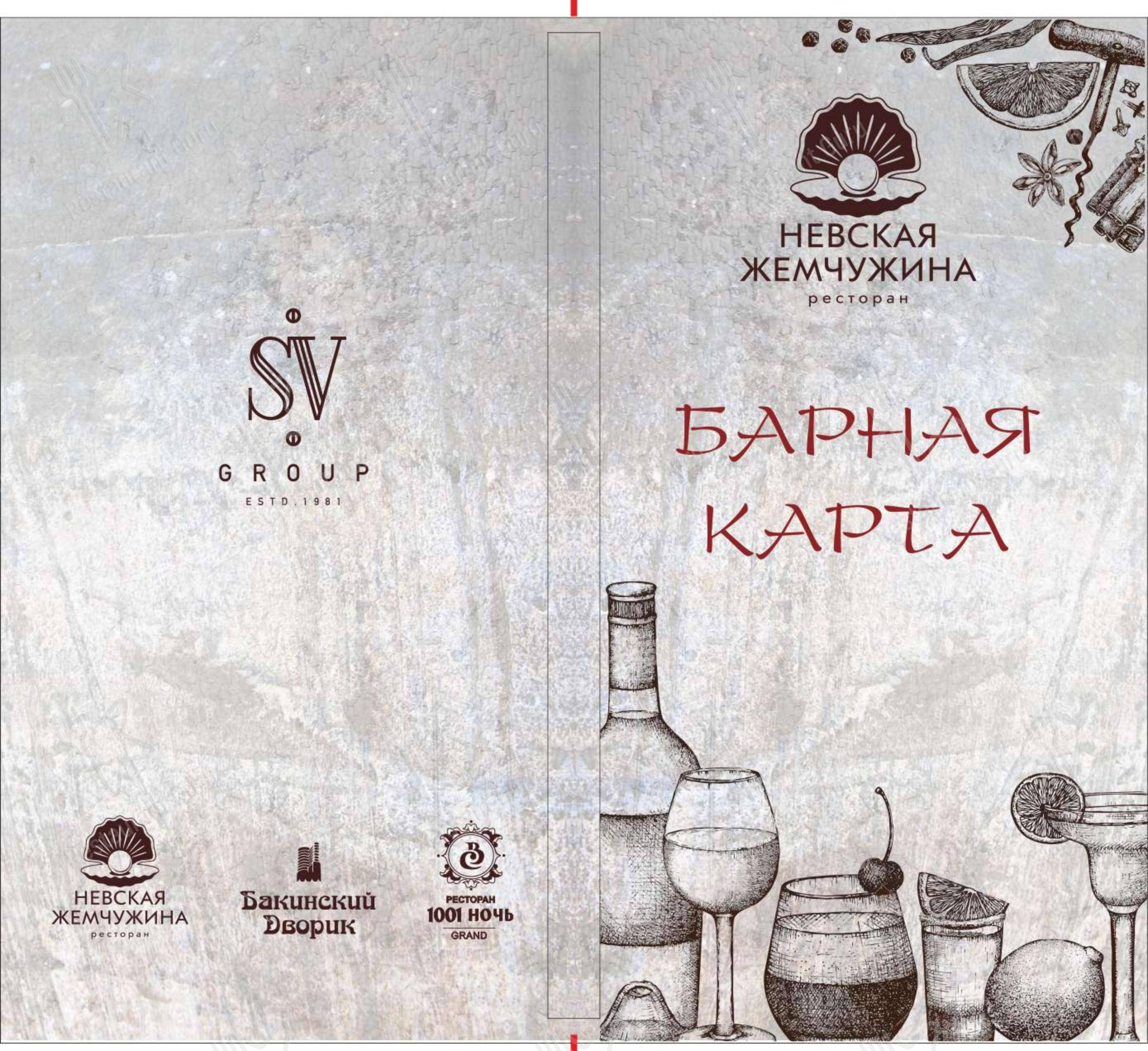 菜单 ресторана Бакинский дворик