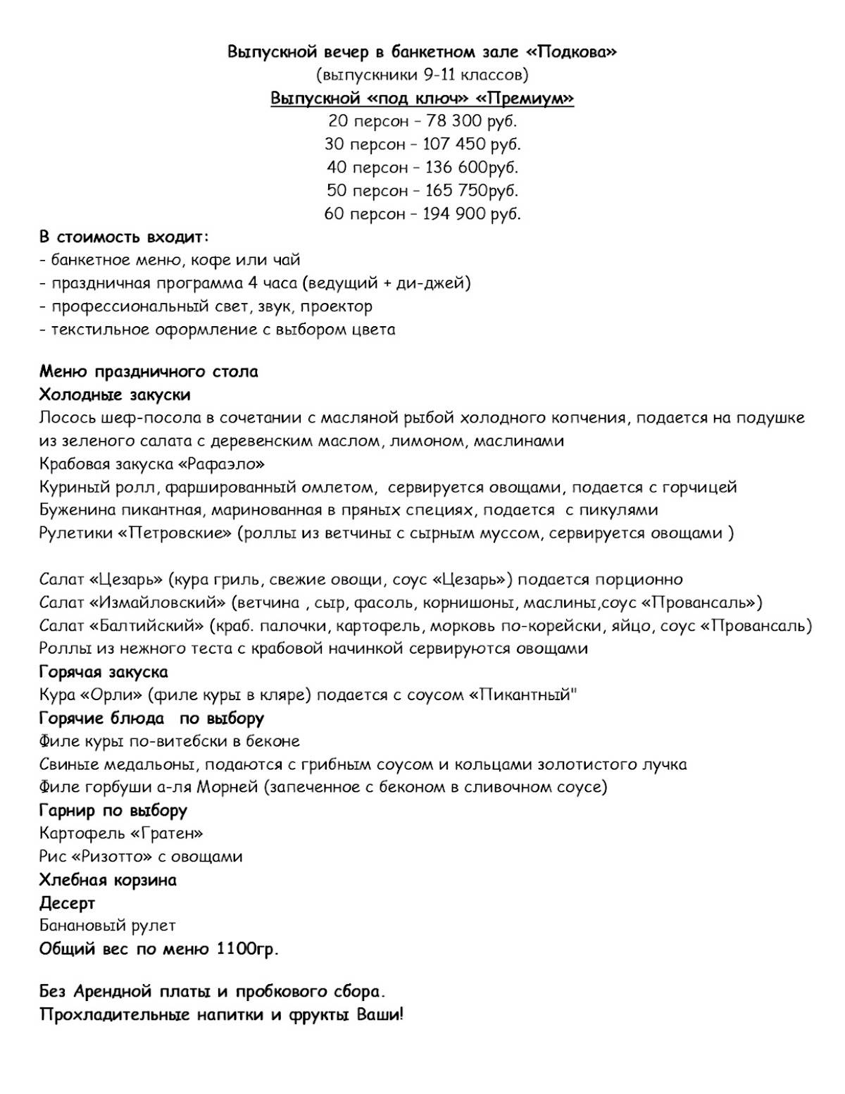 Подкова меню