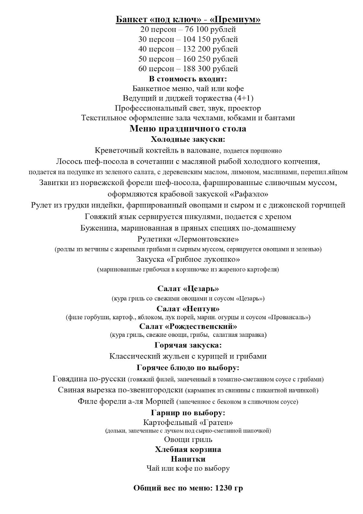 Подкова меню