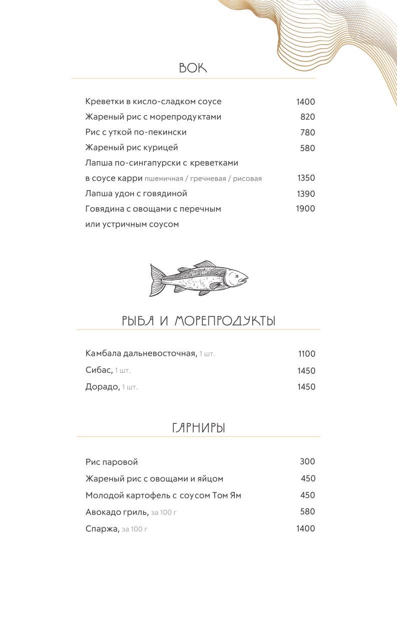 БАО меню