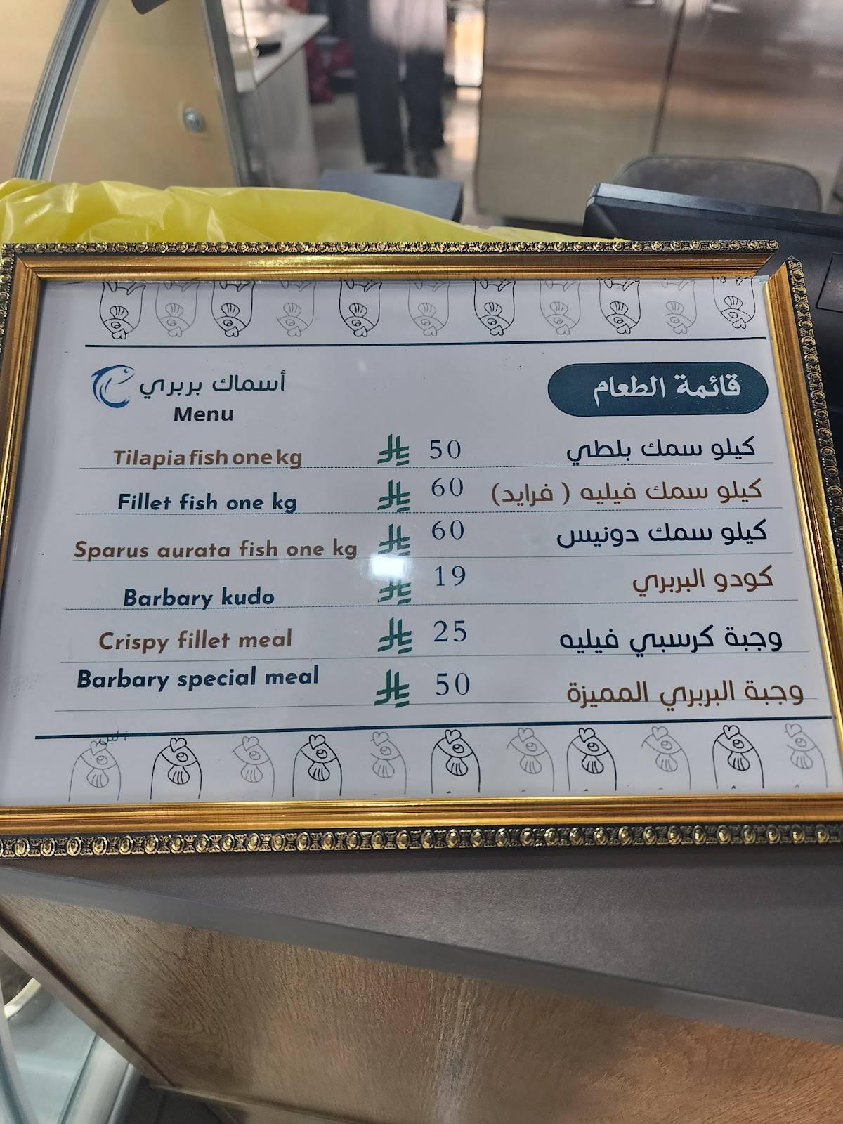 Barbari fish меню