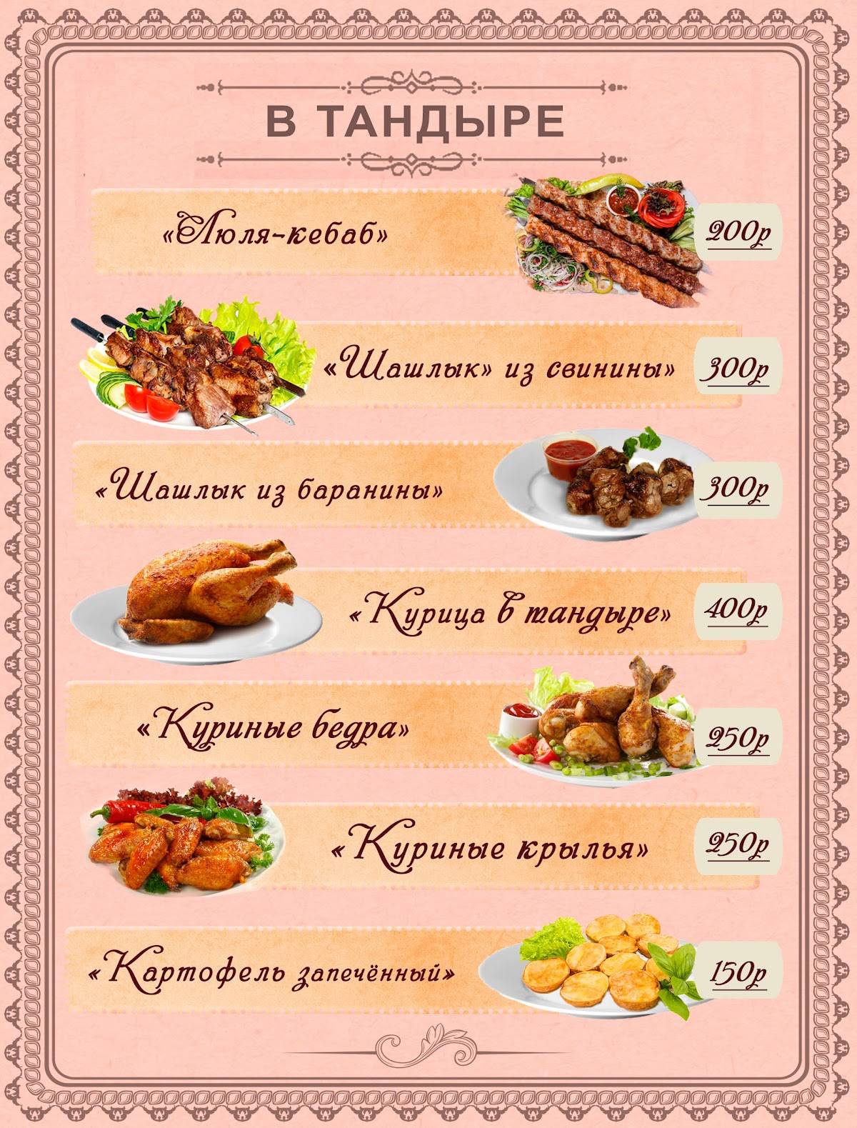 Шашлычный Рай меню