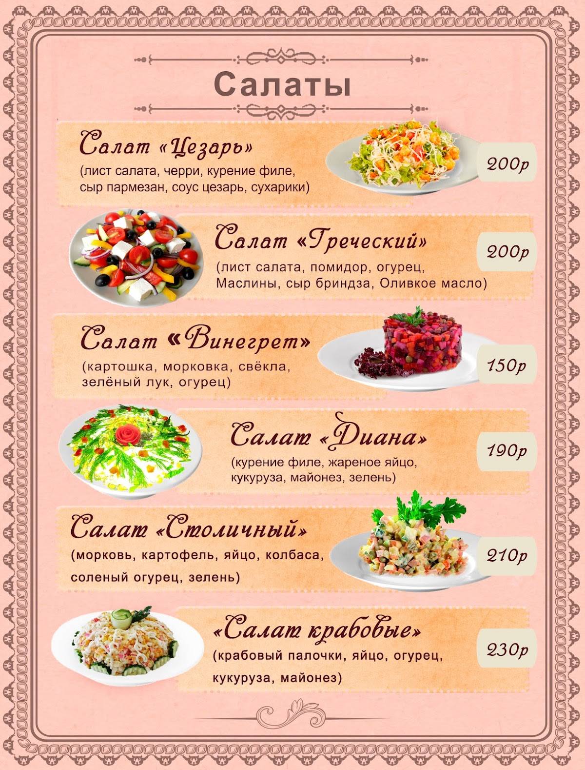 Шашлычный Рай меню