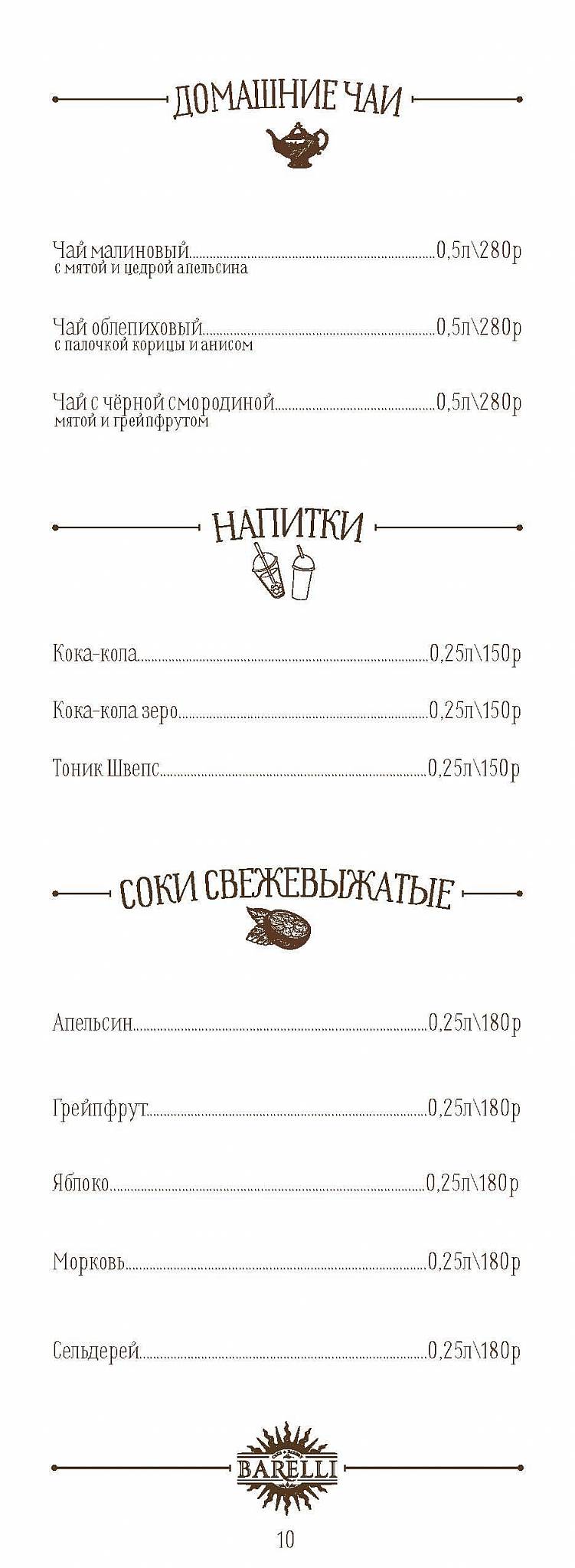 Barelli меню