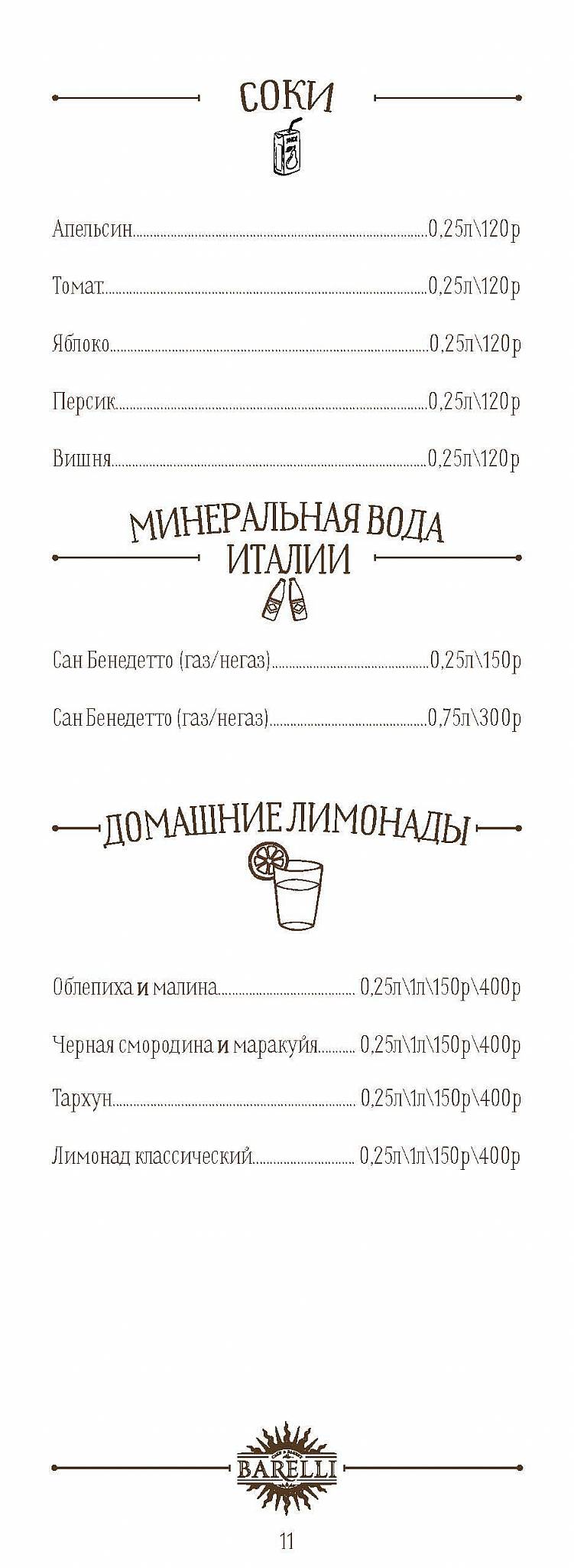 Barelli меню