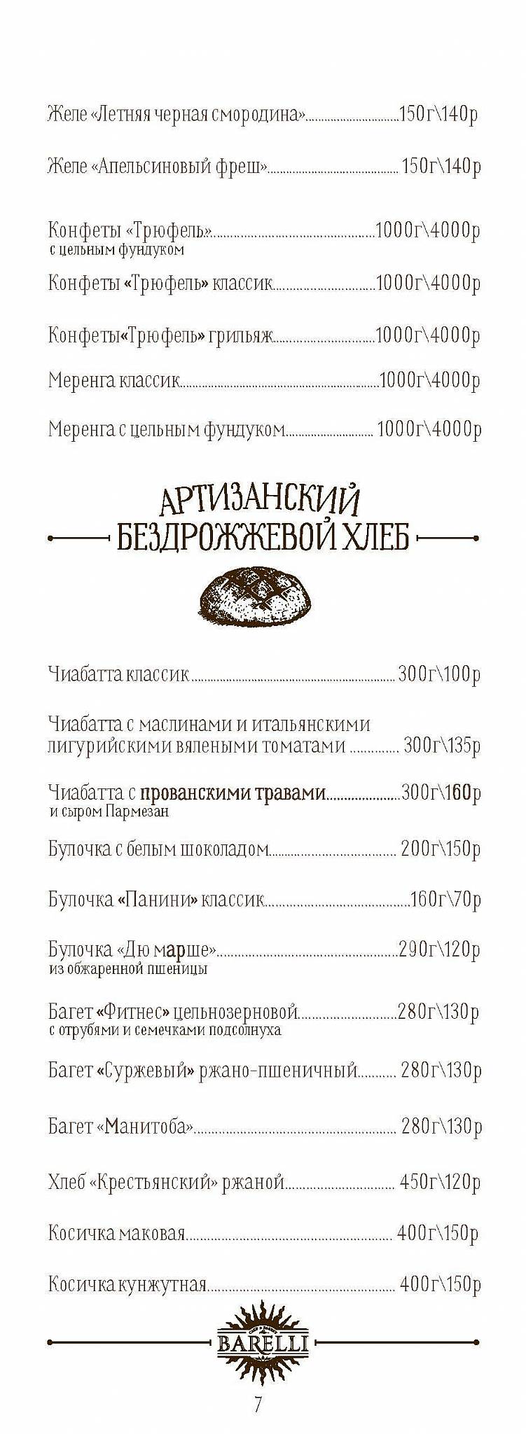 Barelli меню
