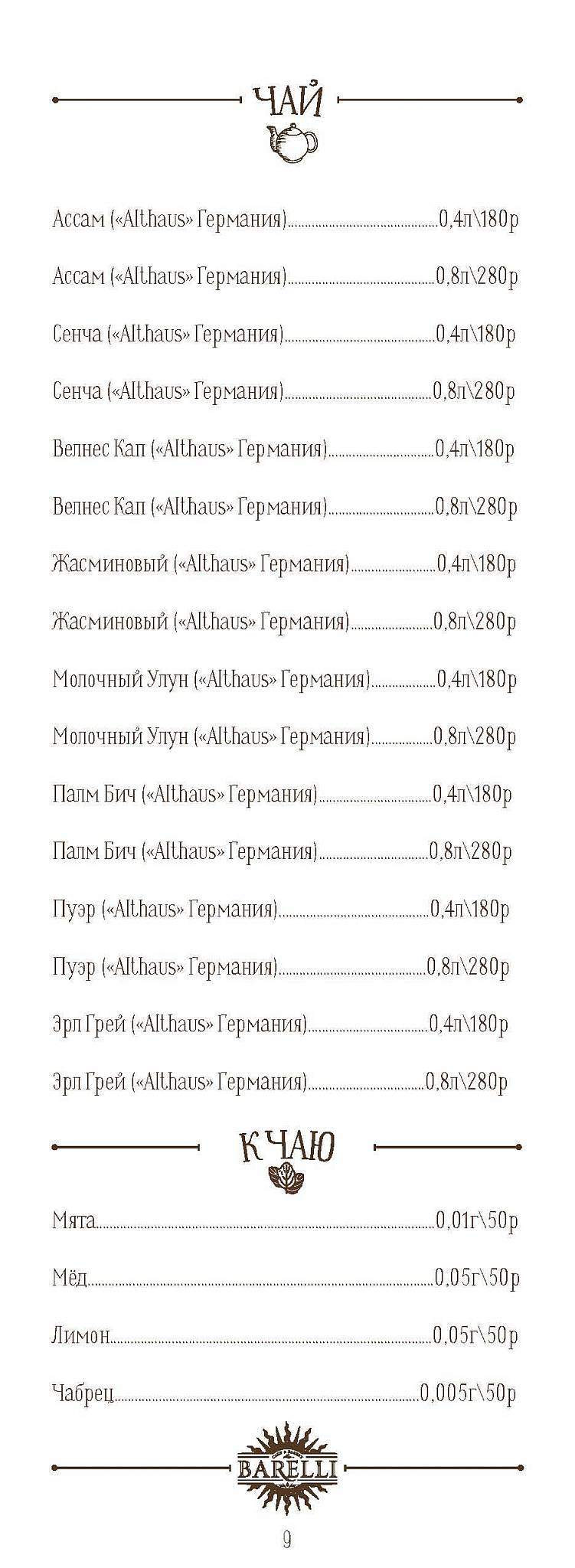 Barelli меню