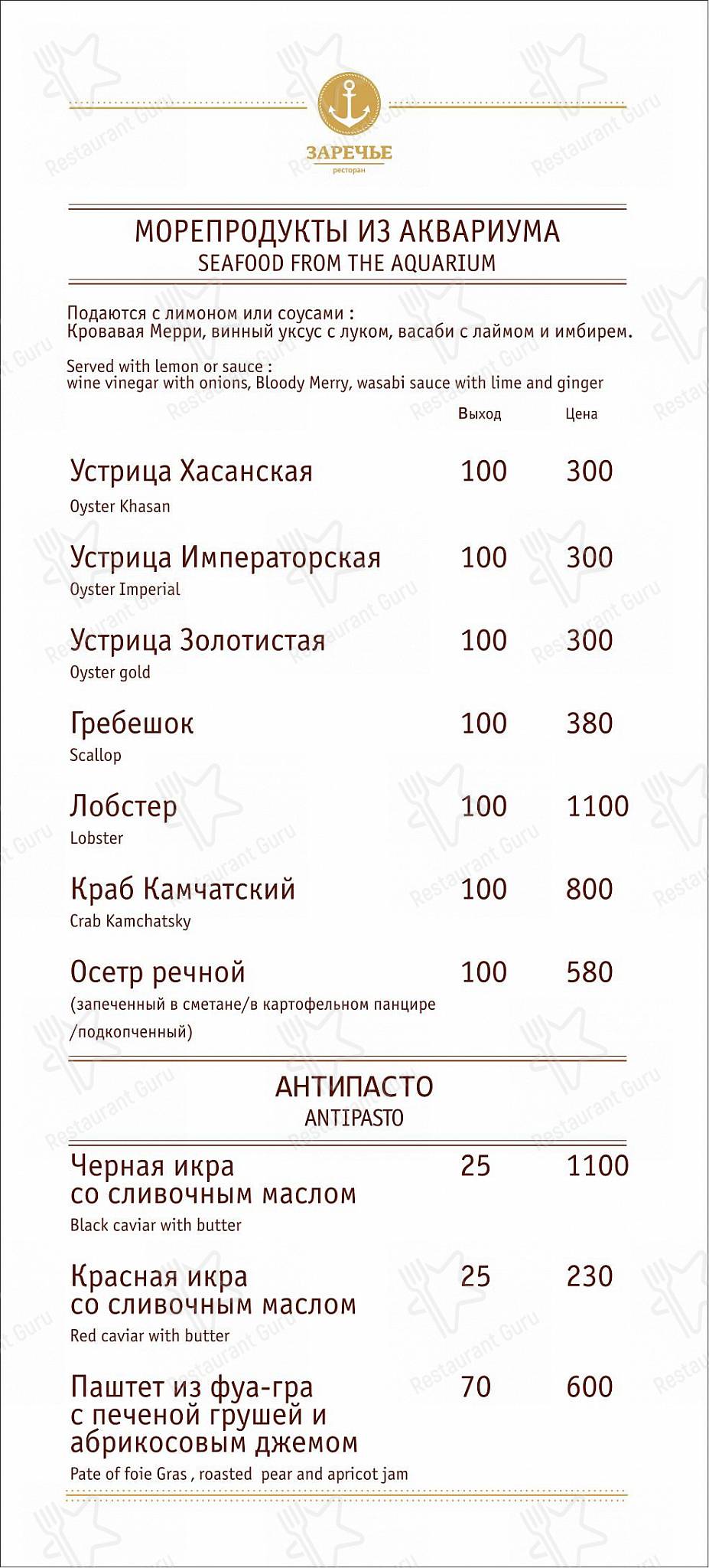 Меню ресторана Заречье - Детское