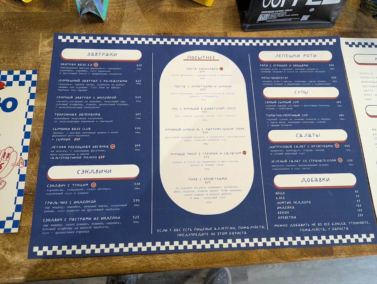 Base coffee меню