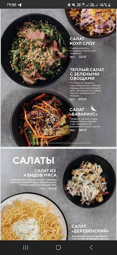 Бавариус меню