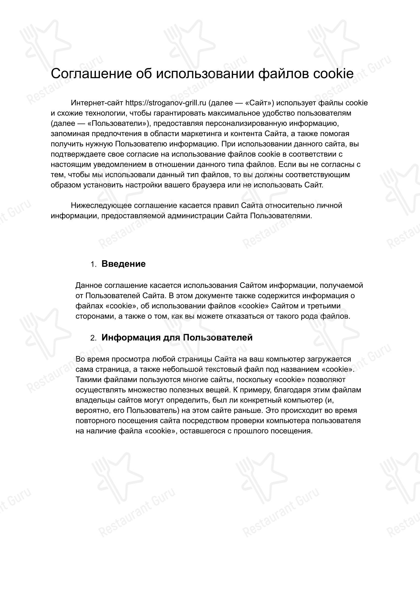 Меню ресторана Бефстроганов Гриль - 菜单