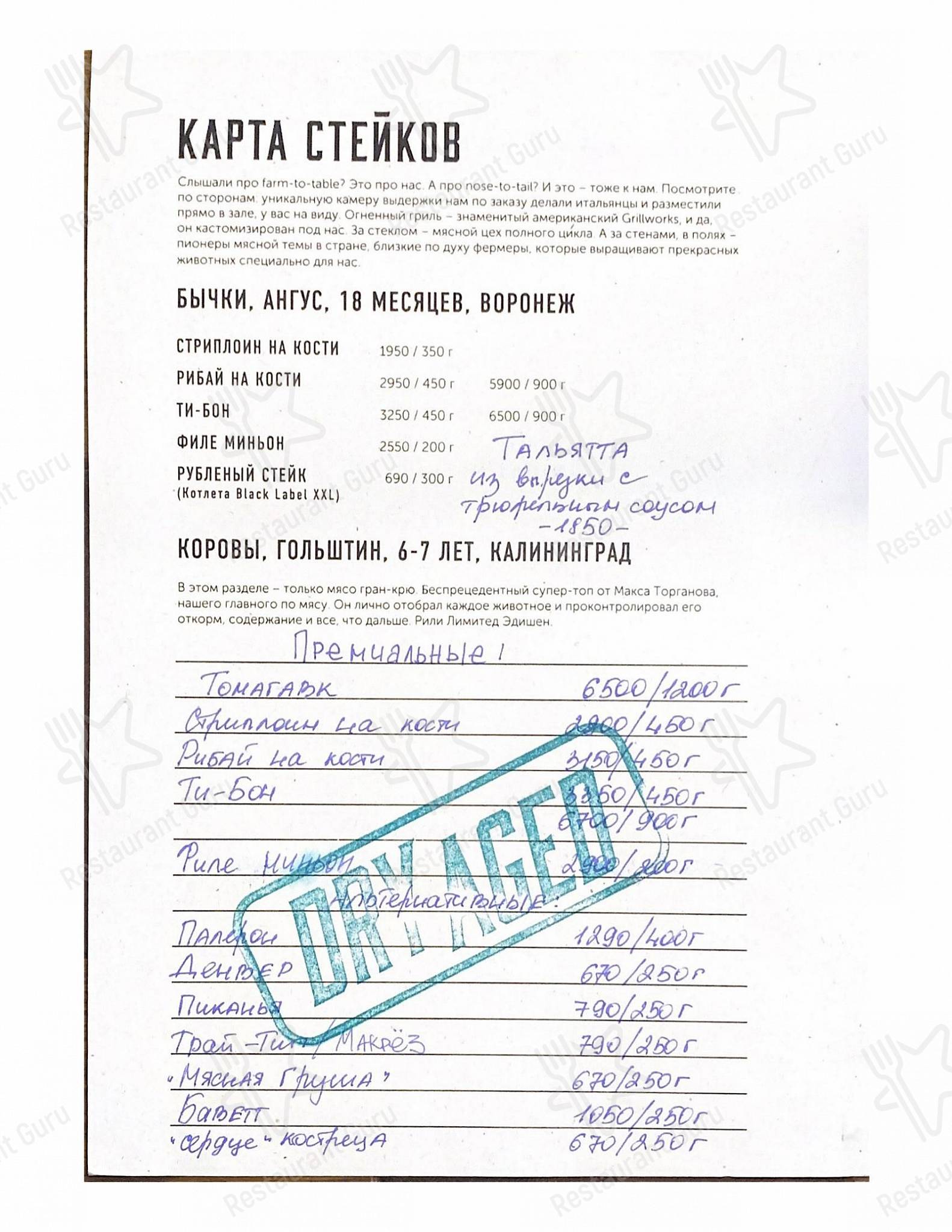 BeefZavod в Санкт-Петербурге - Коктейльная карта