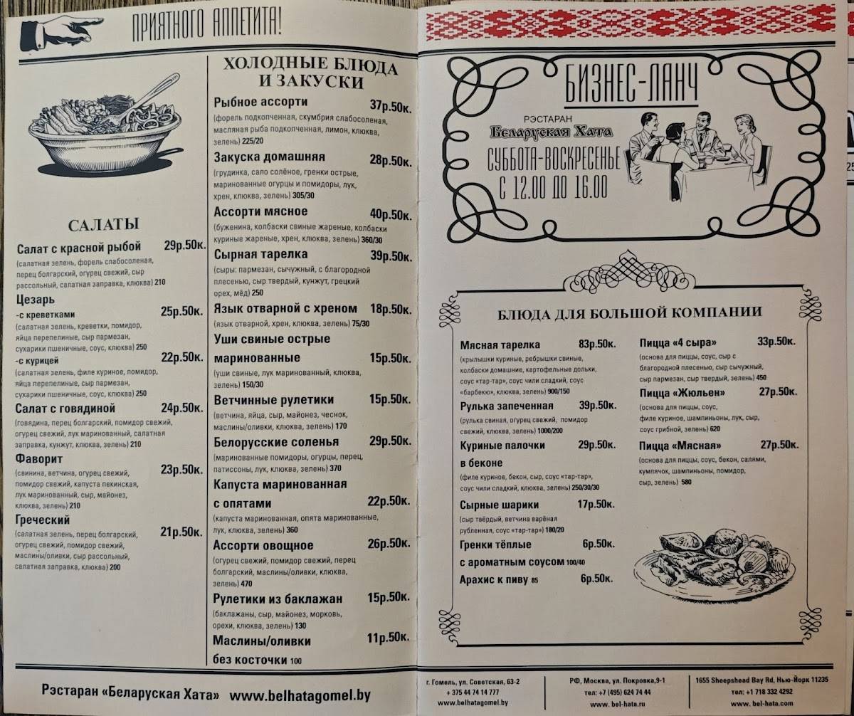 Беларуская хата меню