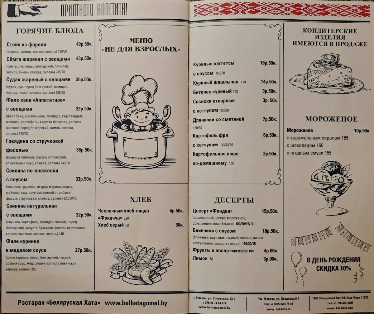 Беларуская хата меню