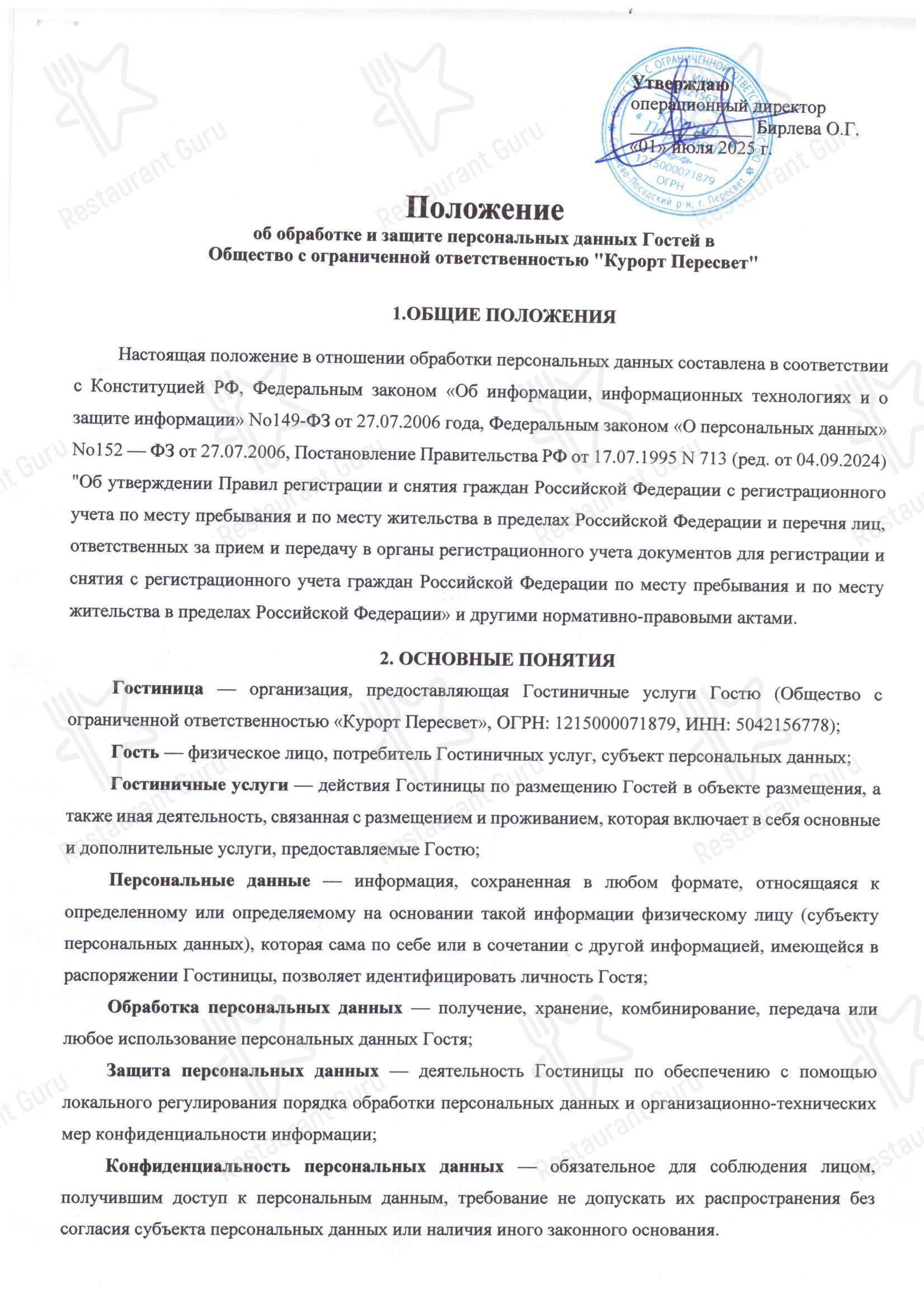 Меню Арена - еда и напитки