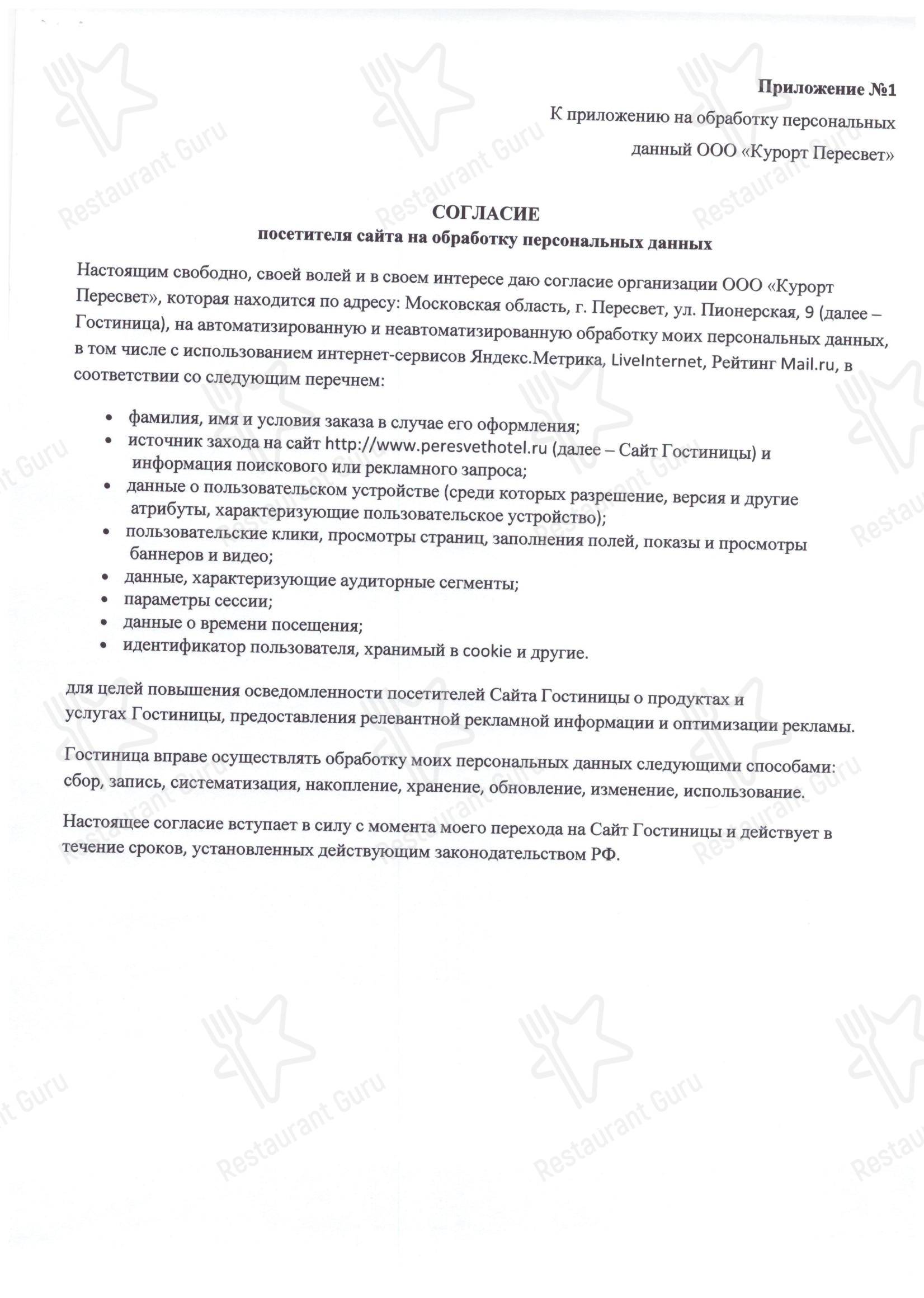 Меню Арена - блюда и напитки