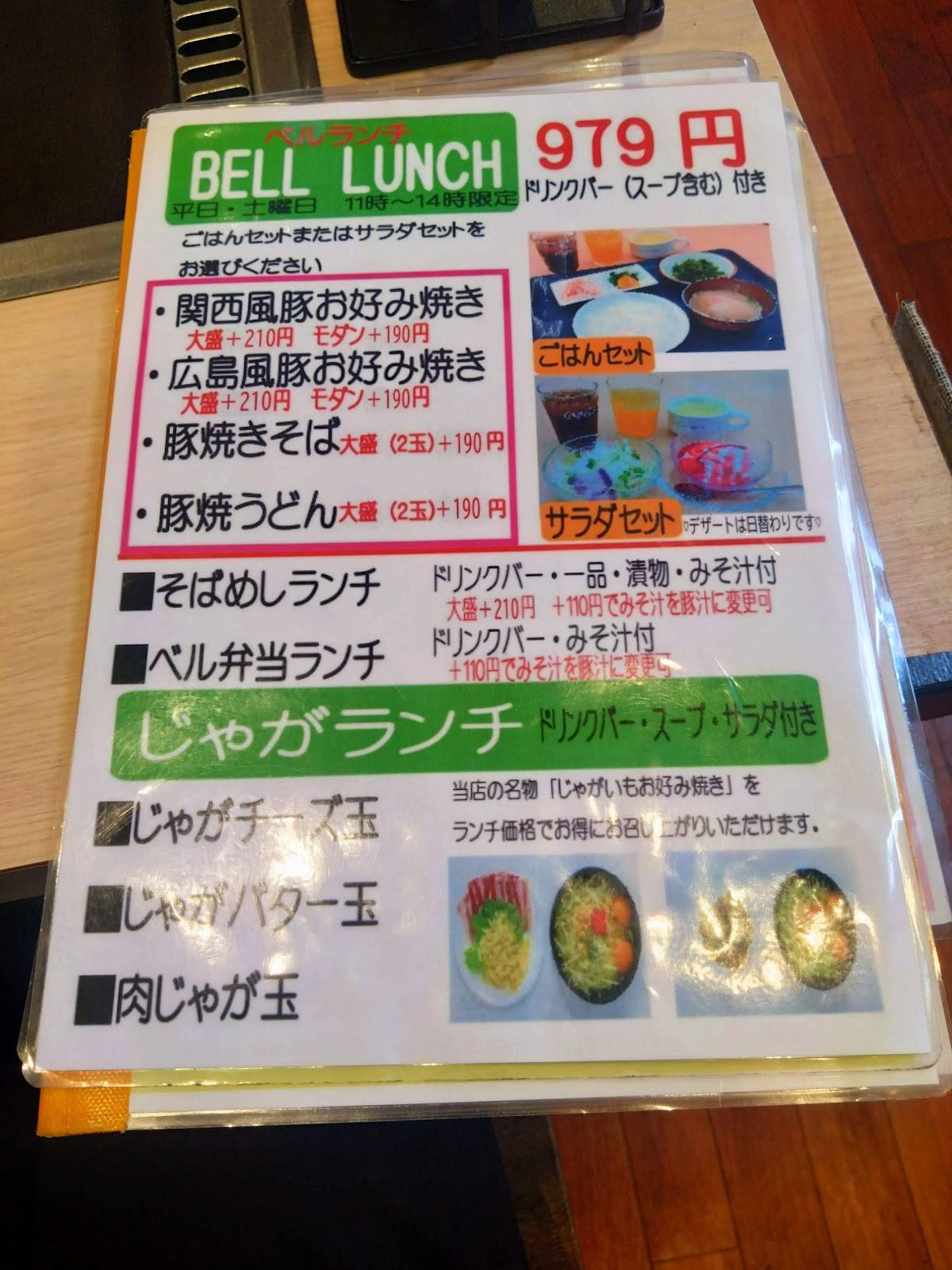 Bell меню