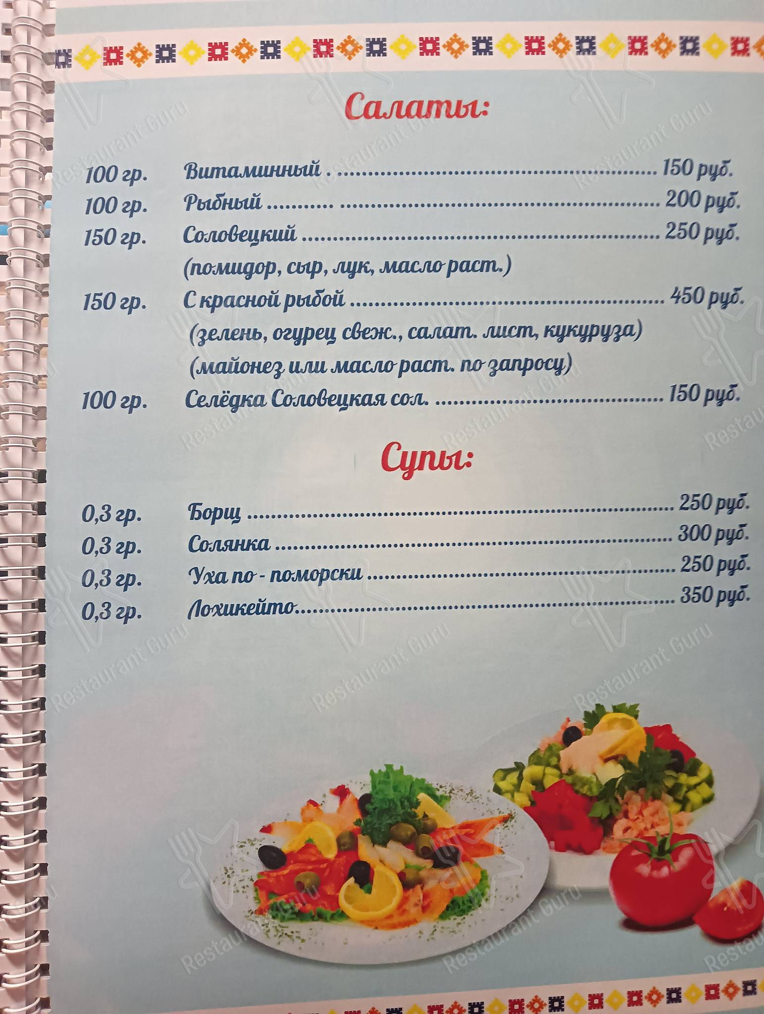 Белуха меню