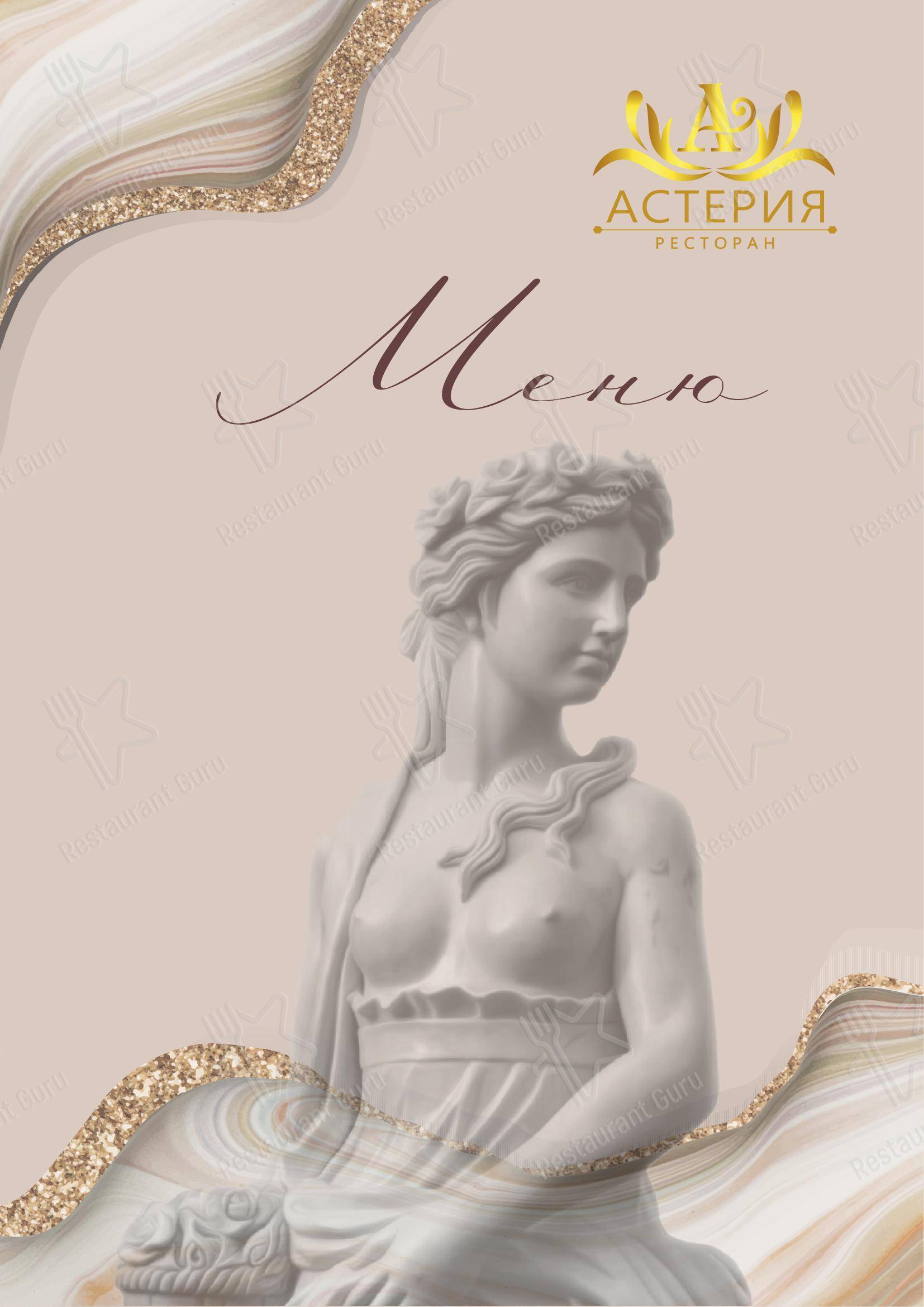Меню ресторана Бережки-Холл