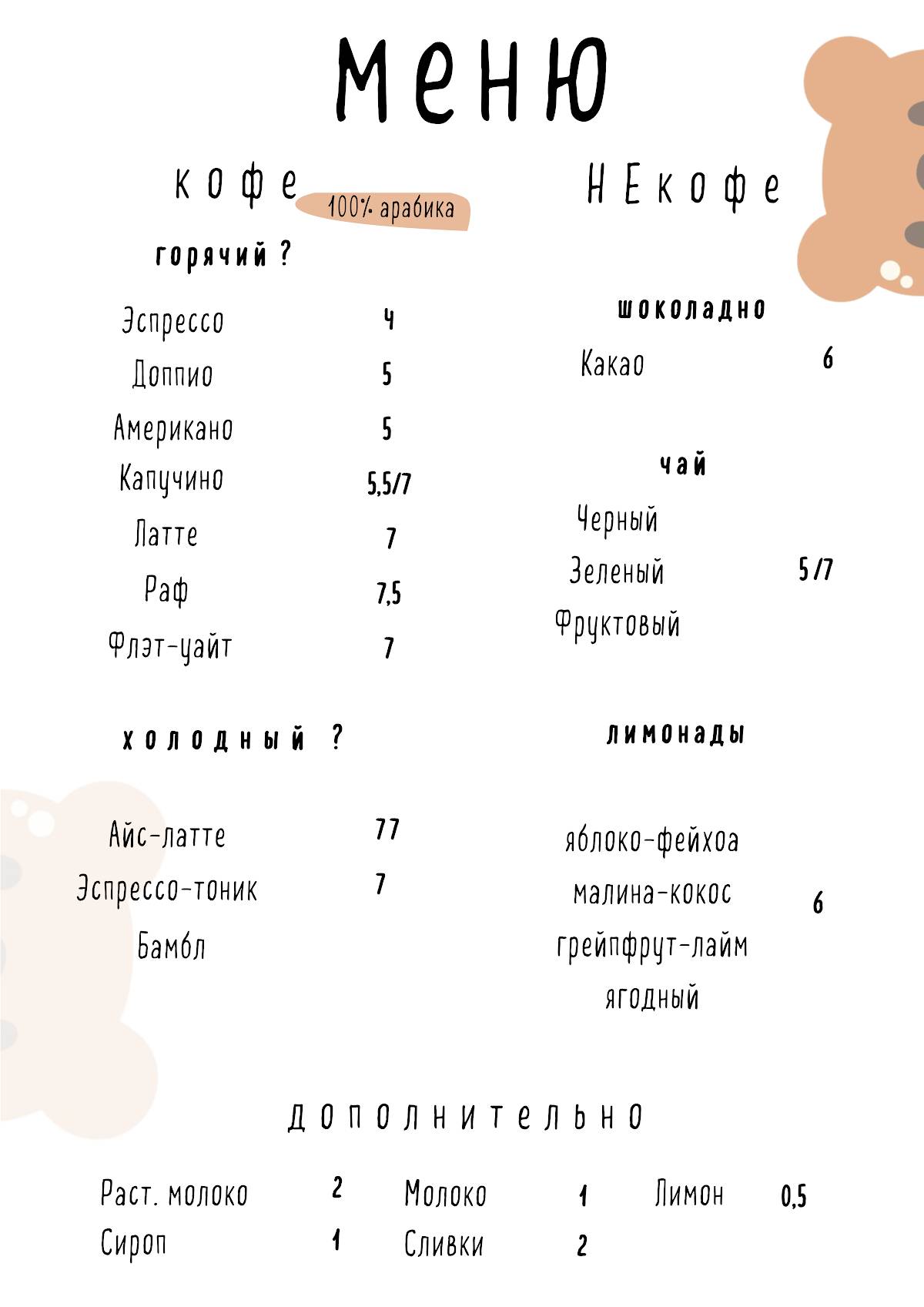 Берлога Бейкери меню