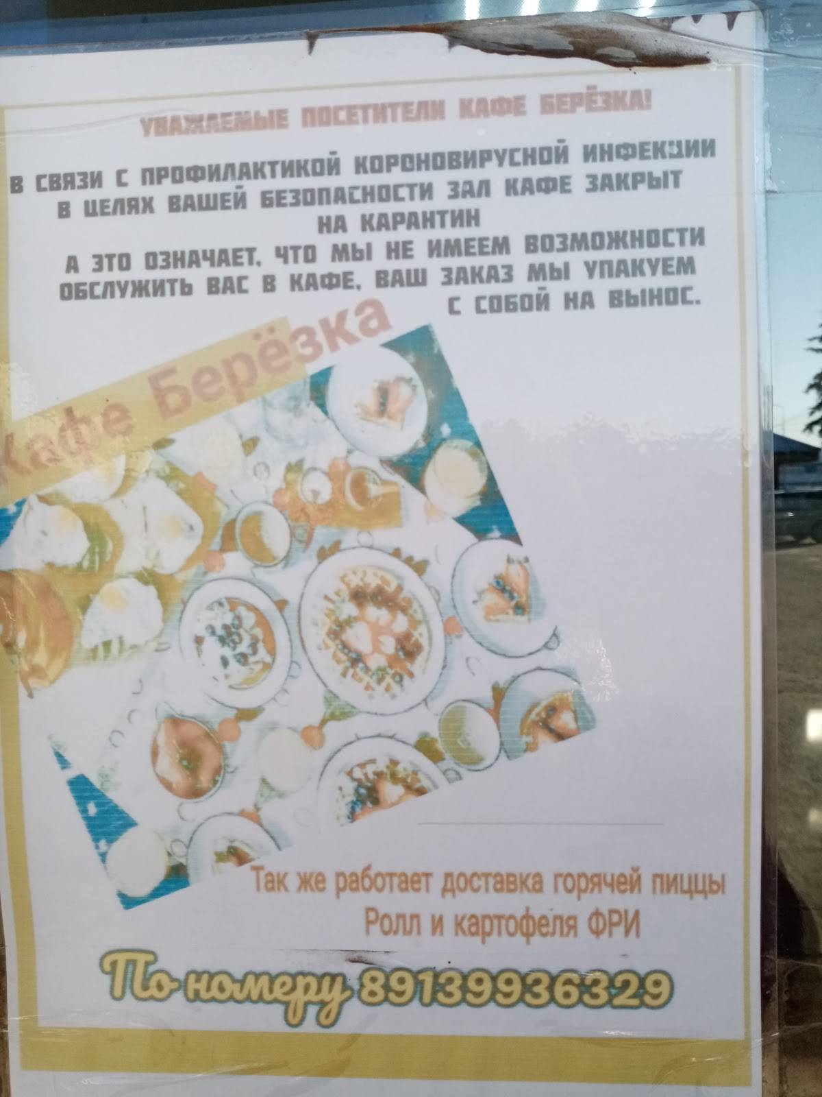 Берёзка меню