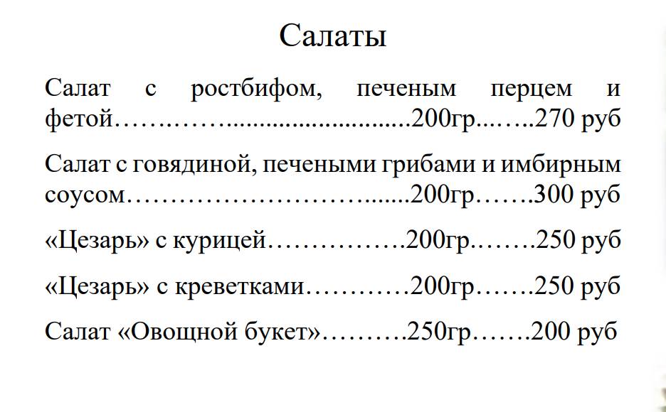 Беру! Шашлык меню