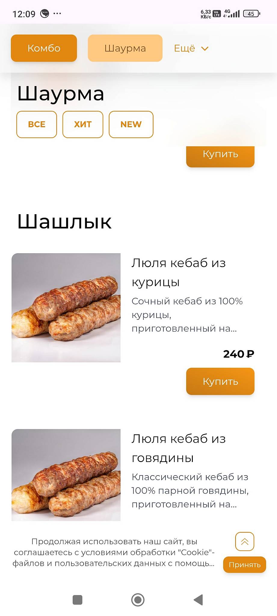 Бест Кебаб меню