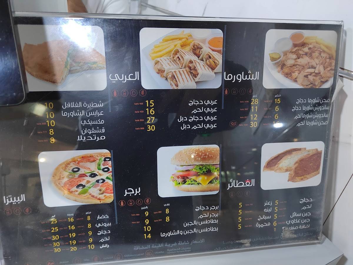 مطعم مشويات أهل الكباب меню