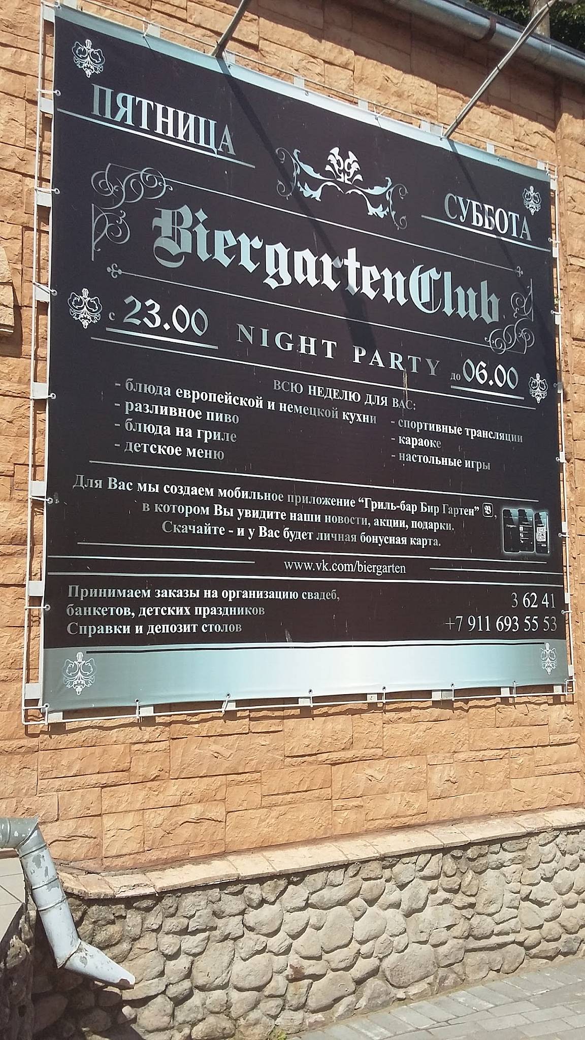 Biergarten меню