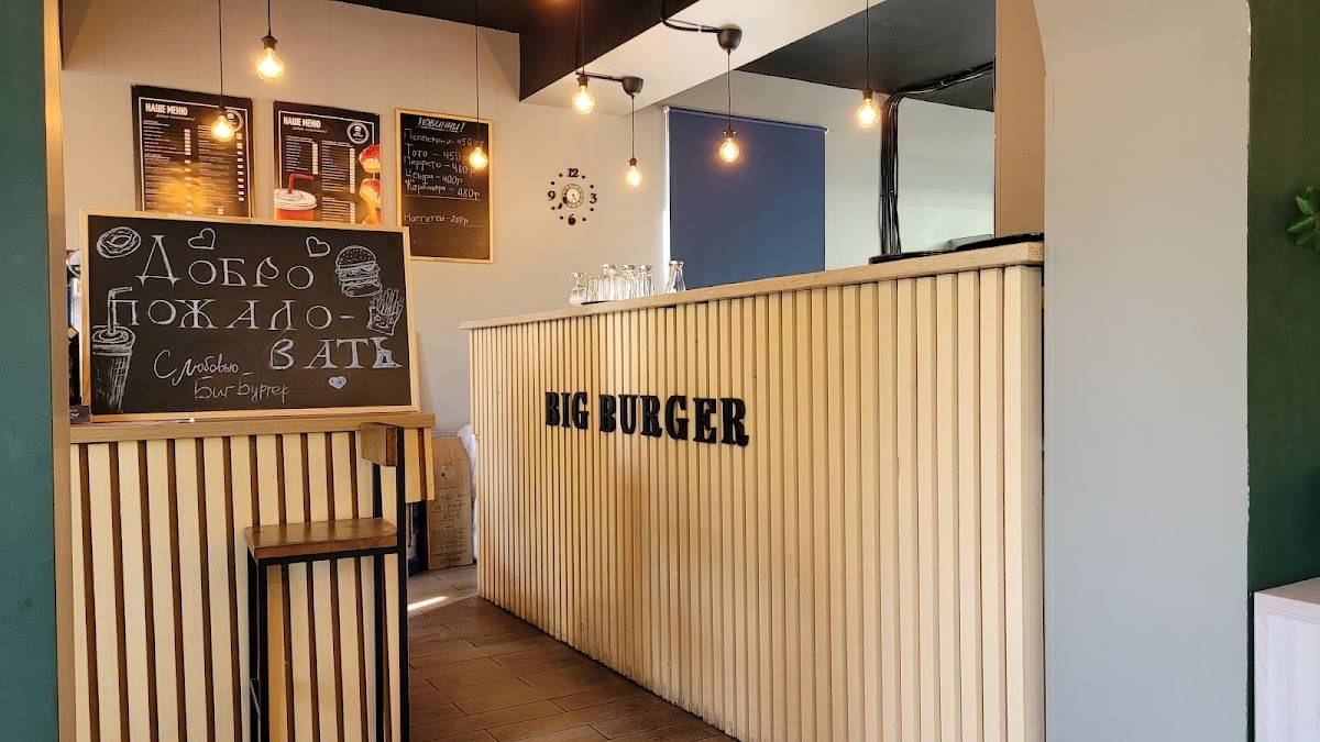 Big Burger меню