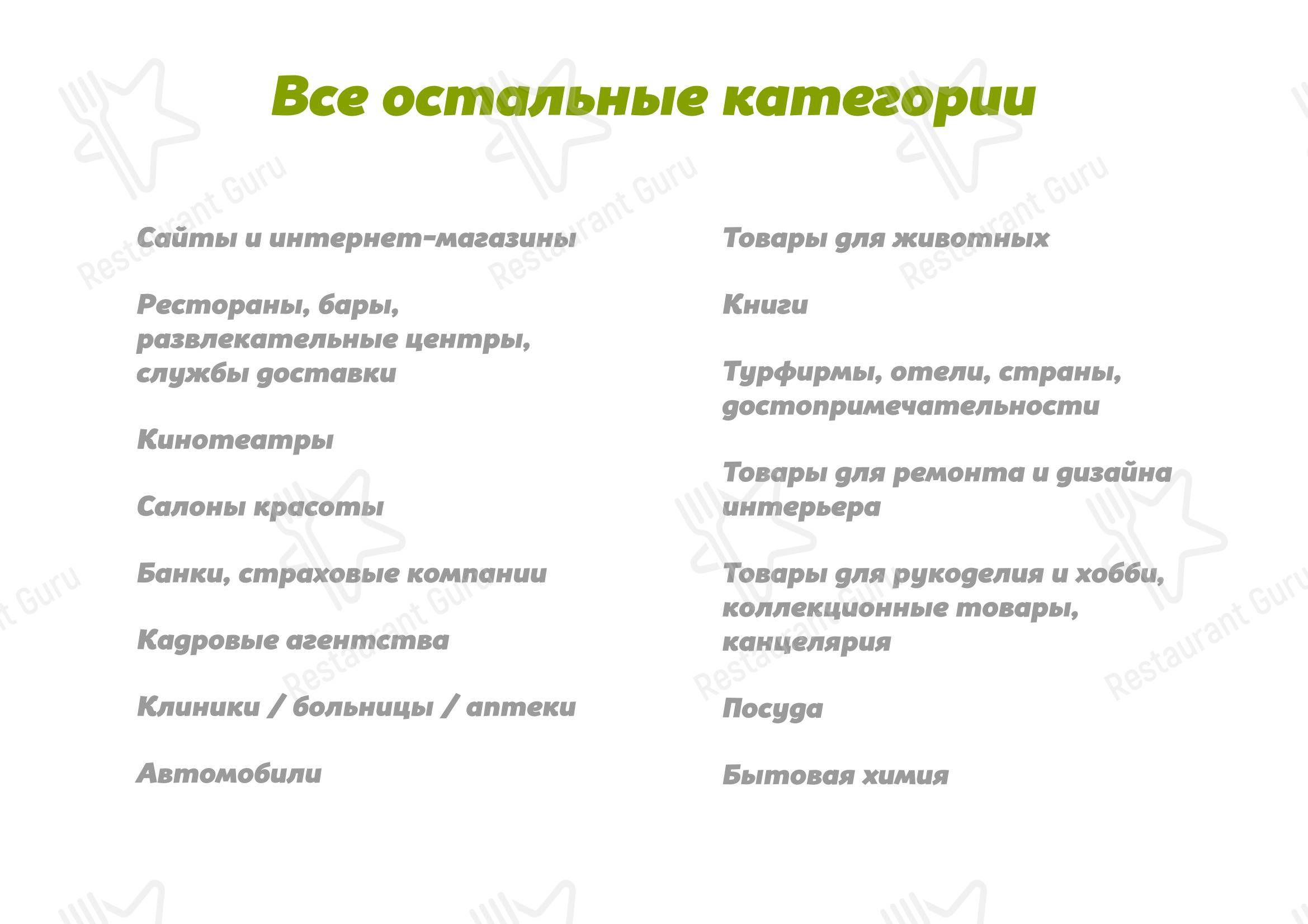 Меню кафе Biko