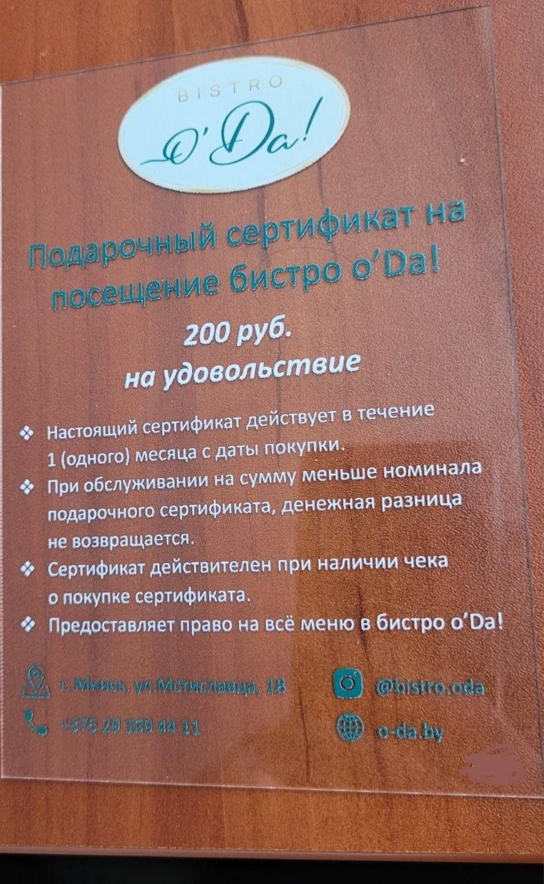 О'Да! меню