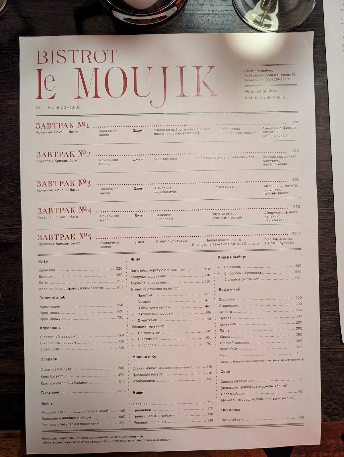 Bistrot Le Moujik меню