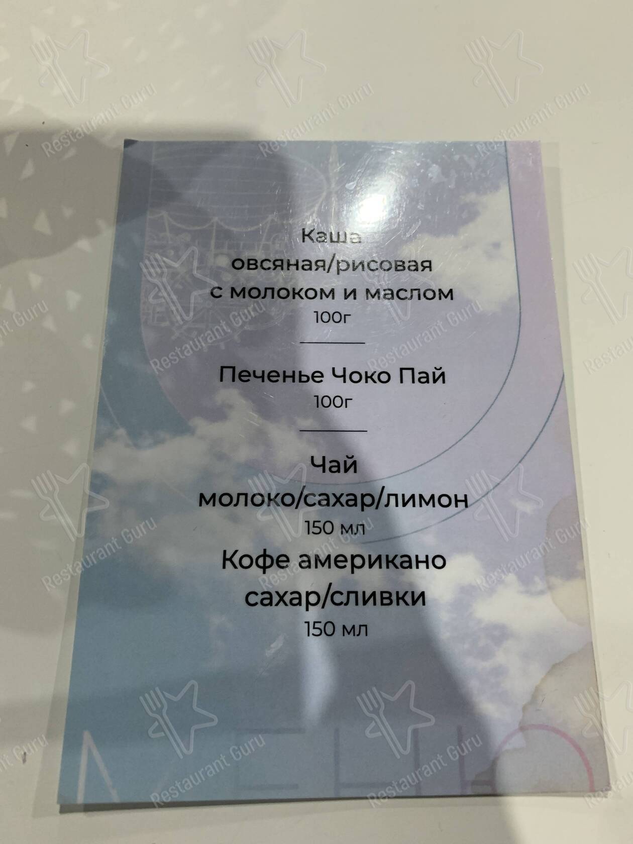 Меню Бизнес-зал аэропорта - блюда и напитки
