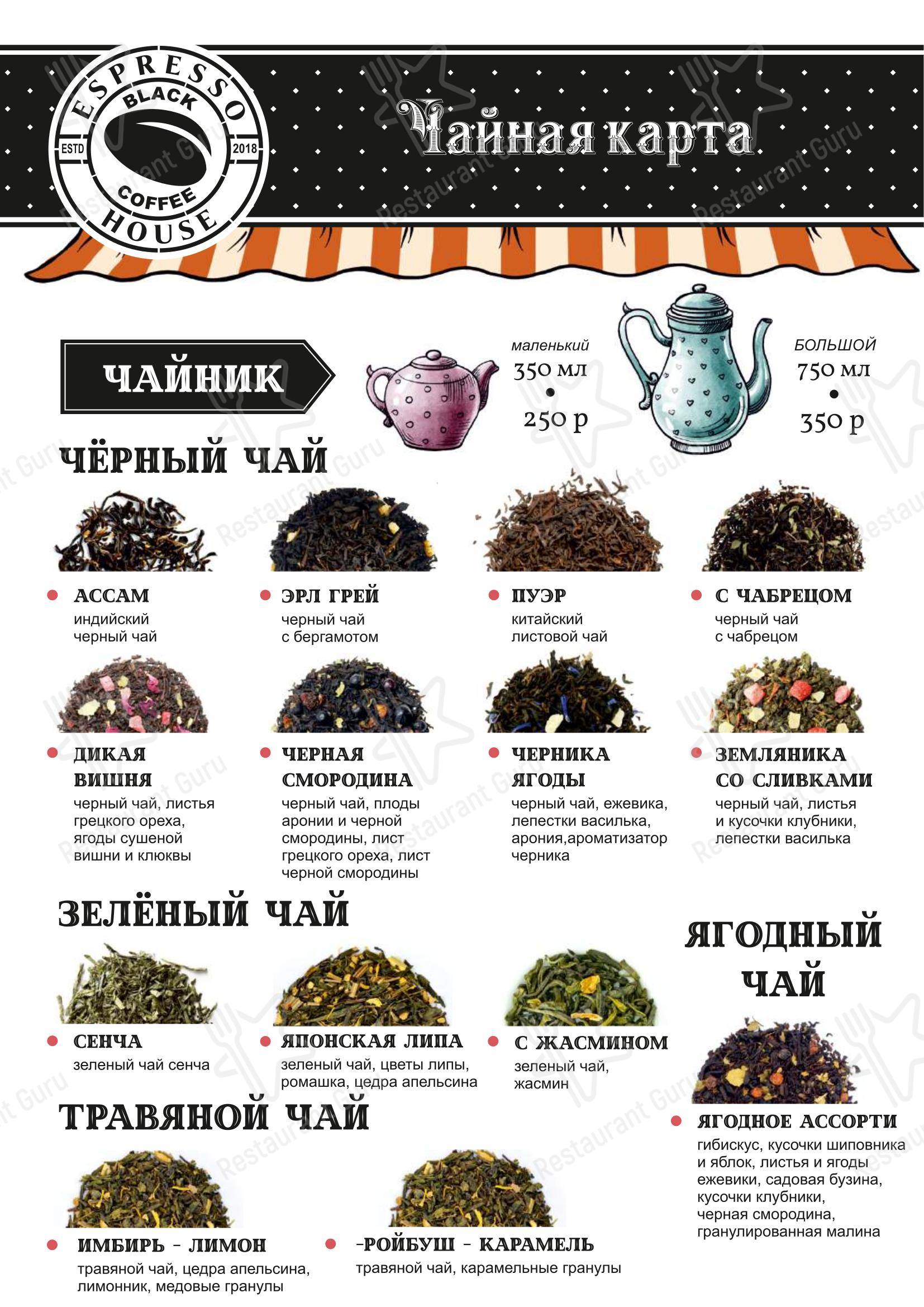 Меню паба и бара Black Coffee в Туношне