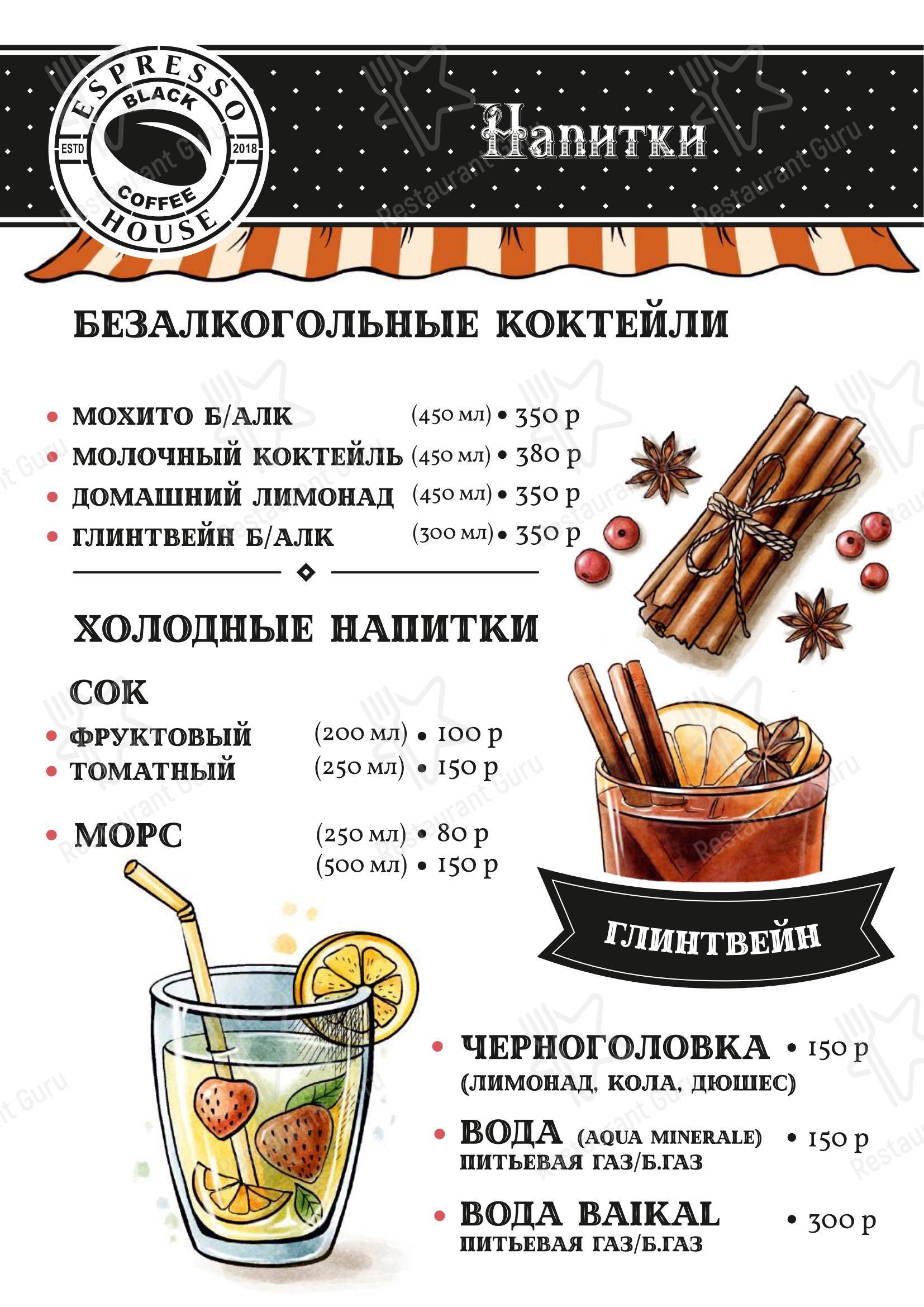Меню паба и бара Black Coffee в Туношне