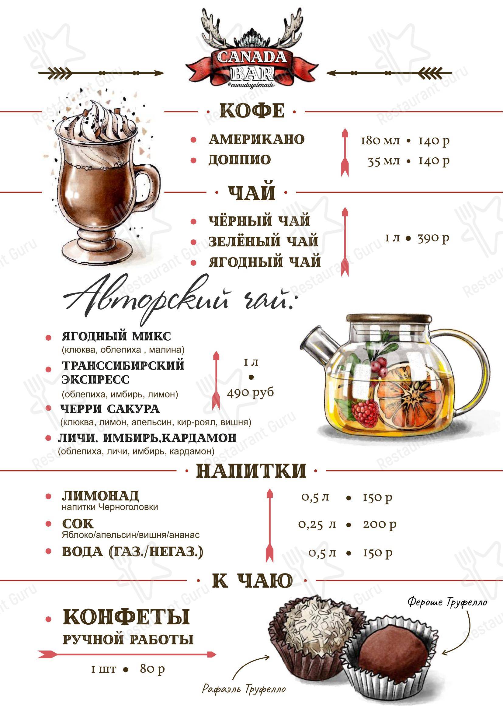 Меню напитков паба и бара Black Coffee в Туношне