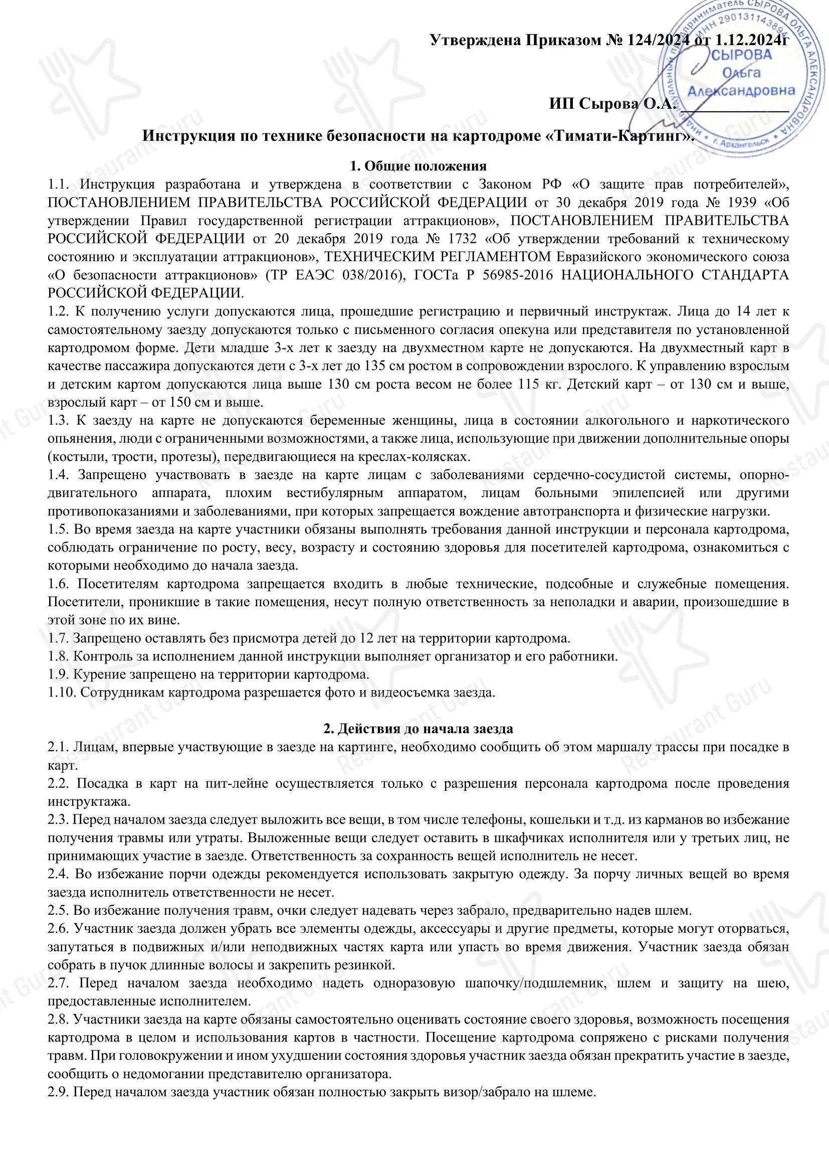 Меню Black Star Karting